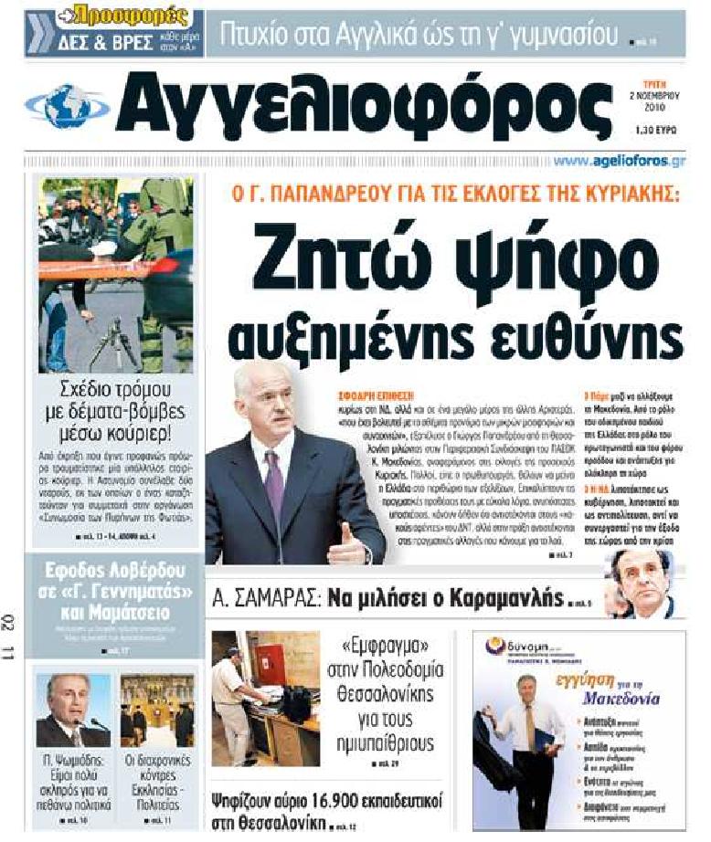 Εξώφυλο εφημερίδας ΑΓΓΕΛΙΟΦΟΡΟΣ 2010-11-02