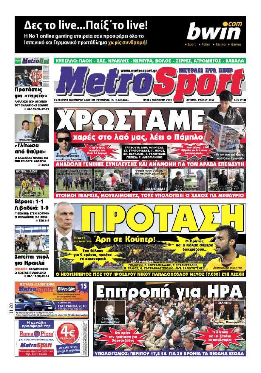 Εξώφυλο εφημερίδας METROSPORT 2010-11-02