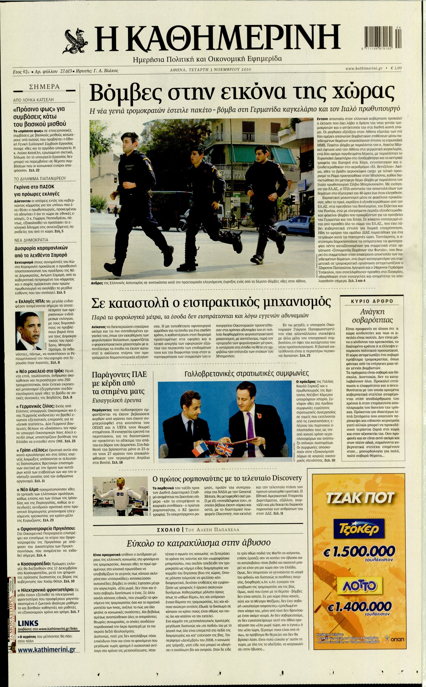 Εξώφυλο εφημερίδας ΚΑΘΗΜΕΡΙΝΗ 2010-11-03