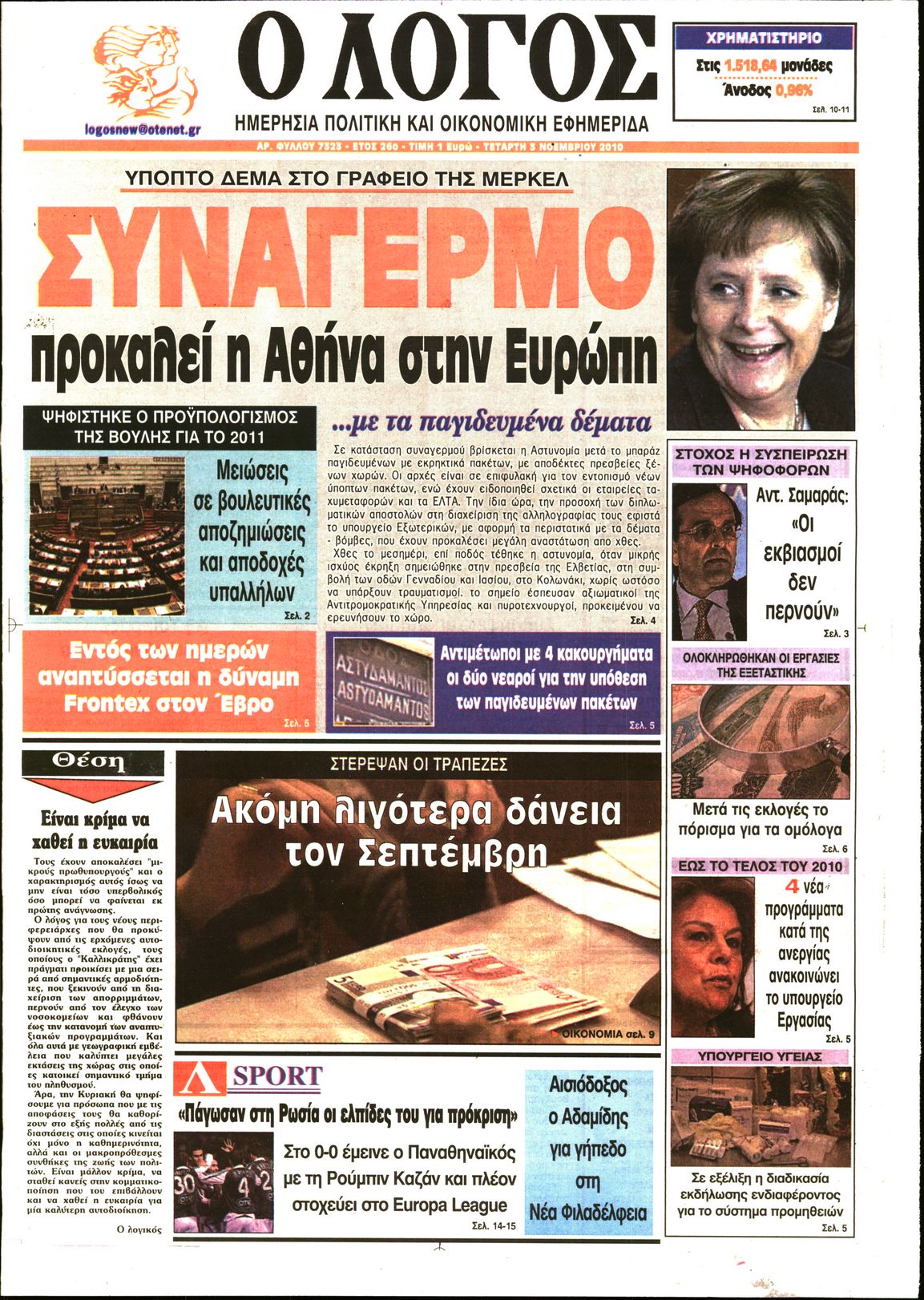 Εξώφυλο εφημερίδας Ο ΛΟΓΟΣ 2010-11-03