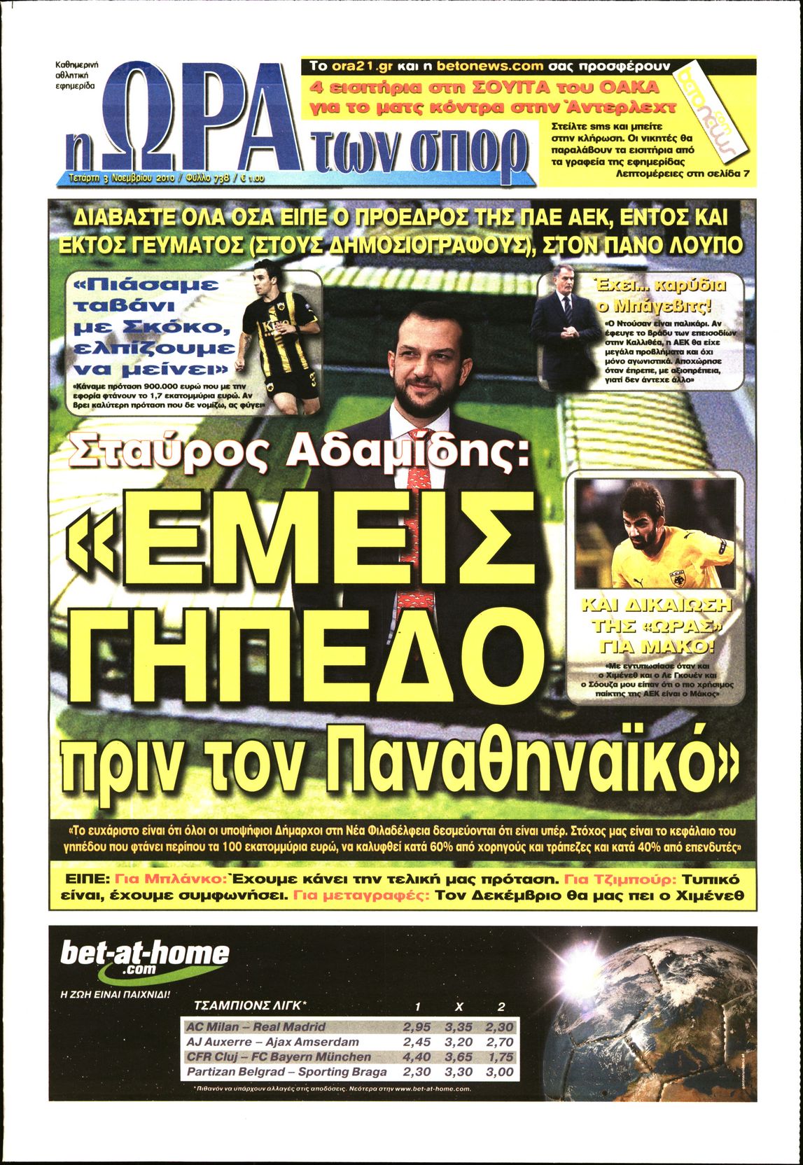 Εξώφυλο εφημερίδας ΩΡΑ ΓΙΑ ΣΠΟΡ 2010-11-03