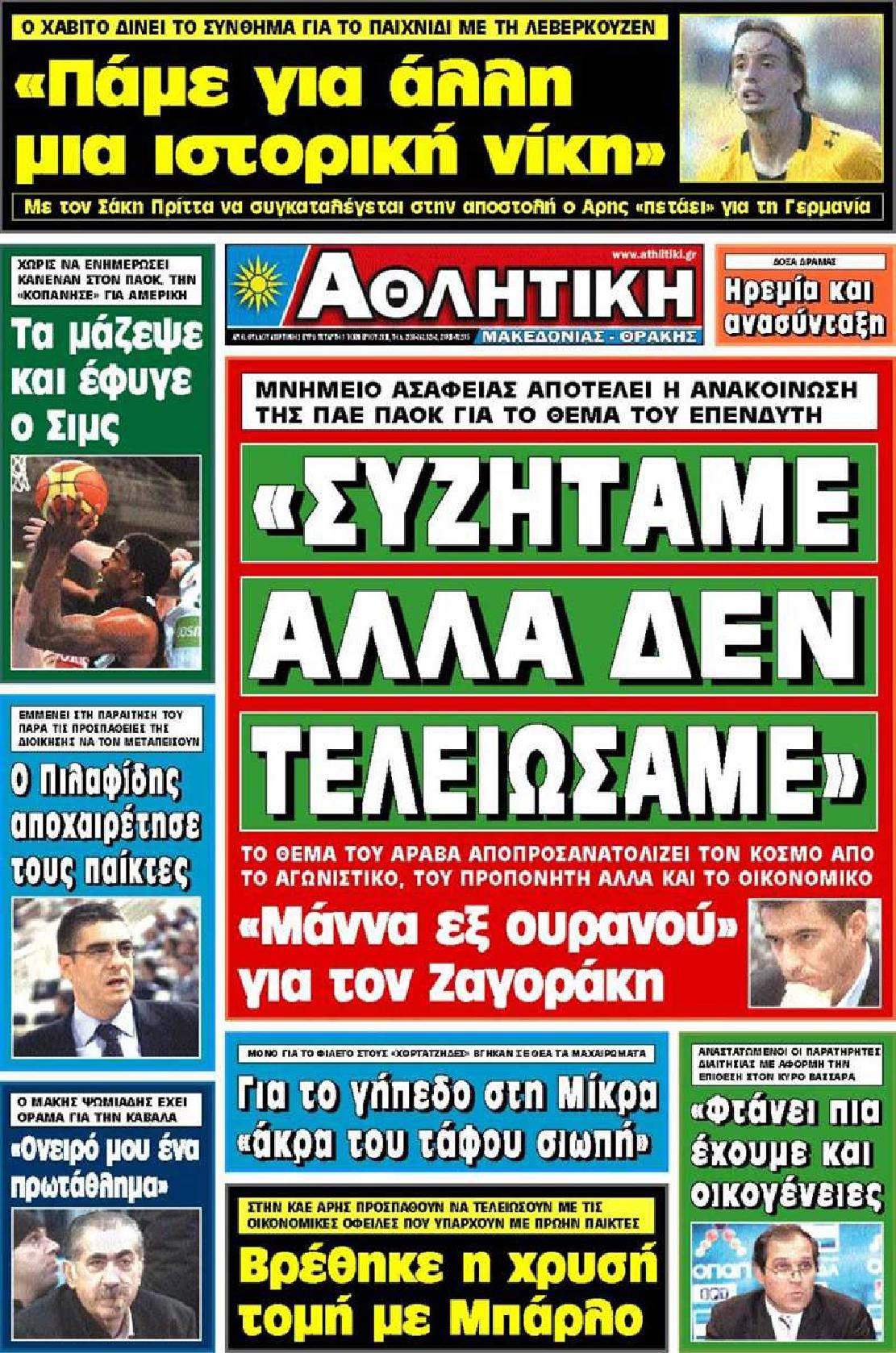 Εξώφυλο εφημερίδας ΑΘΛΗΤΙΚΗ Μ & Θ 2010-11-03