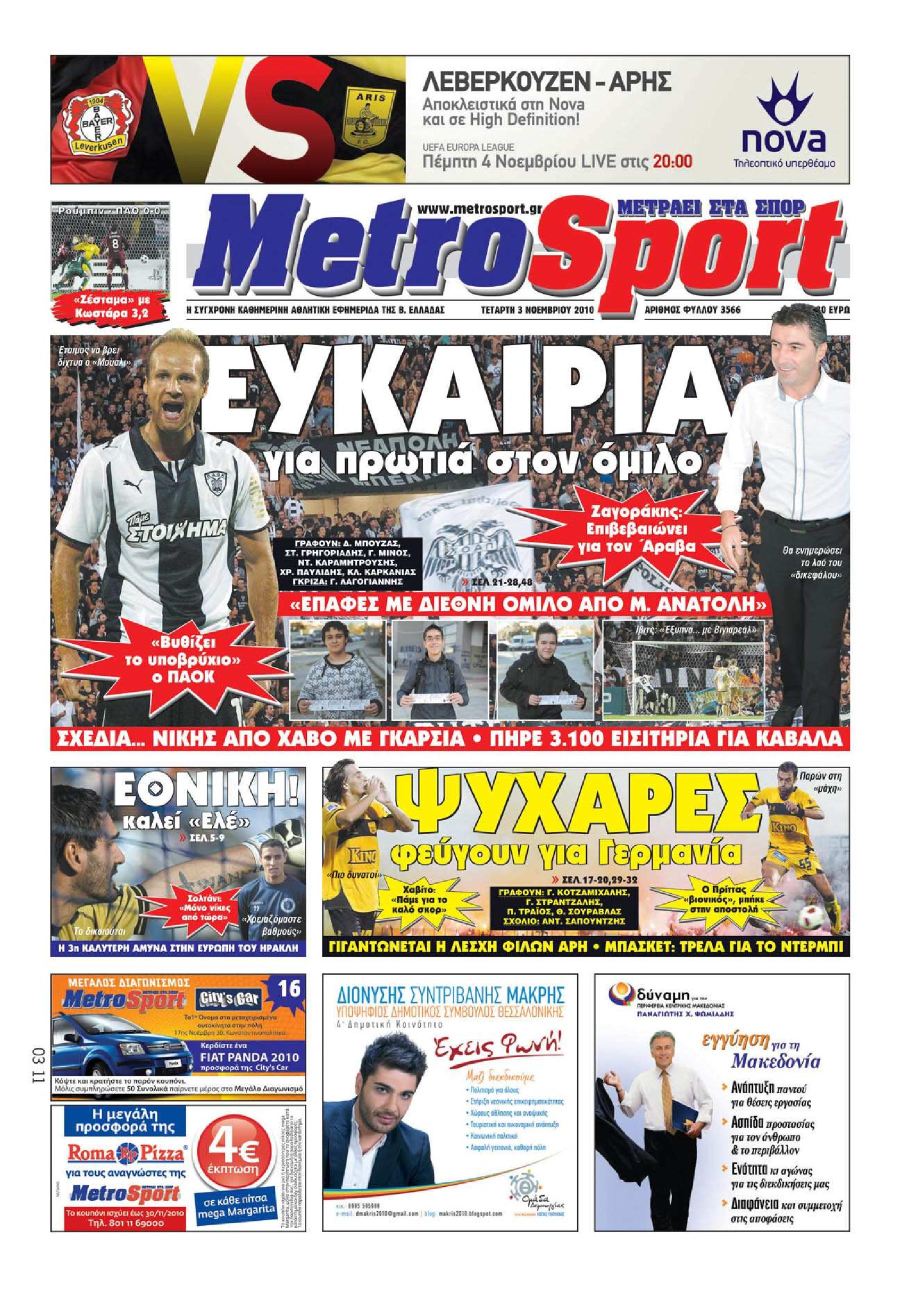 Εξώφυλο εφημερίδας METROSPORT 2010-11-03