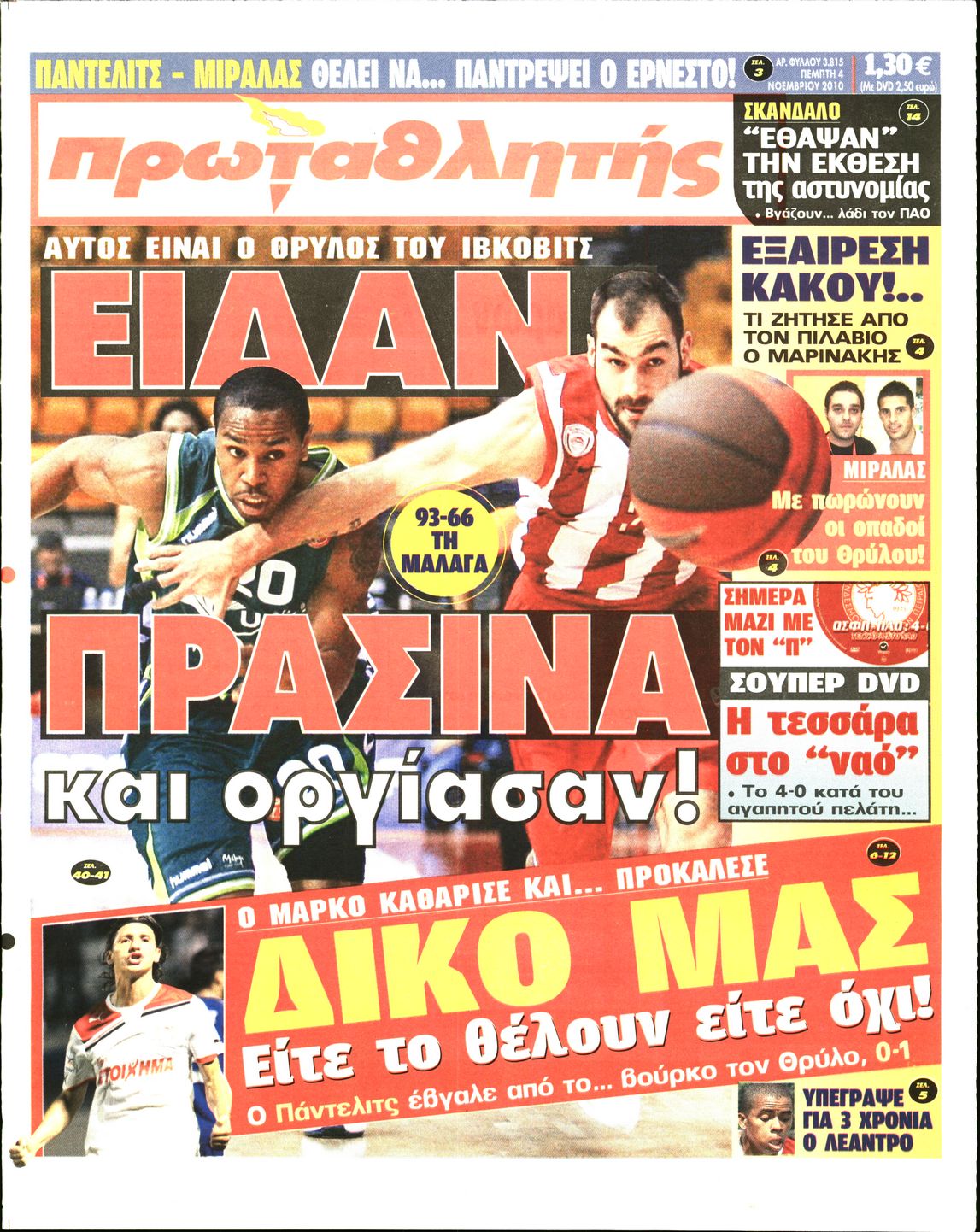 Εξώφυλο εφημερίδας ΠΡΩΤΑΘΛΗΤΗΣ 2010-11-04