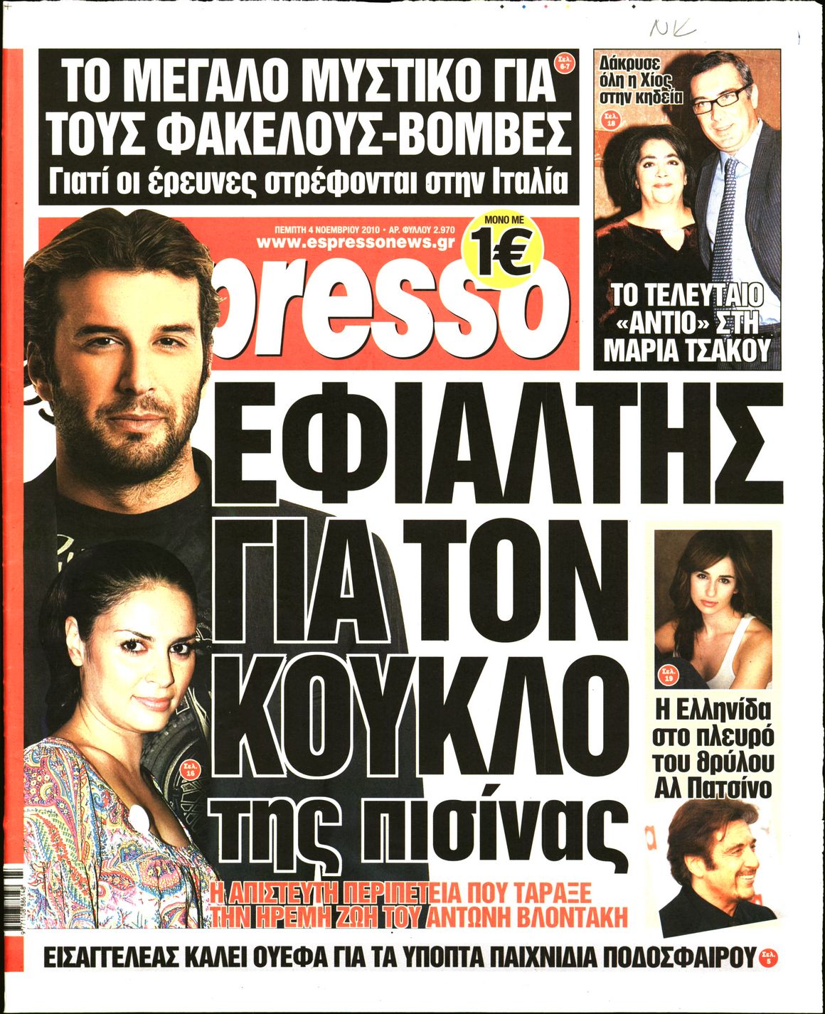 Εξώφυλο εφημερίδας ESPRESSO 2010-11-04