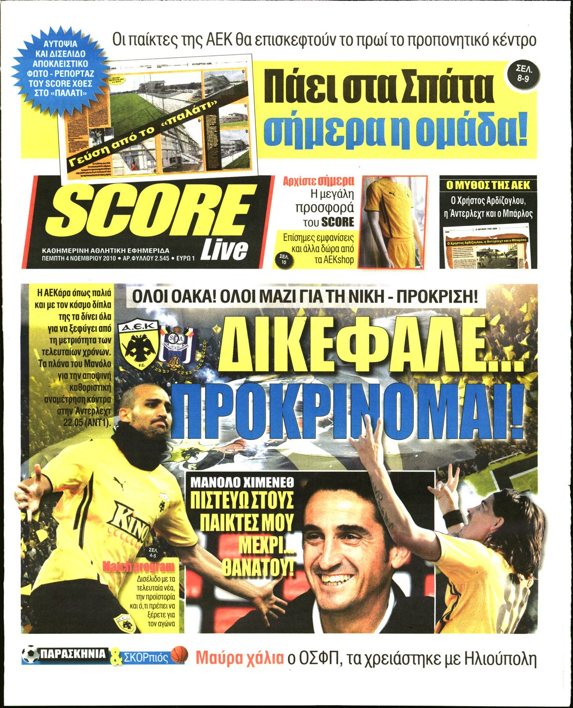 Εξώφυλο εφημερίδας SCORE 2010-11-04