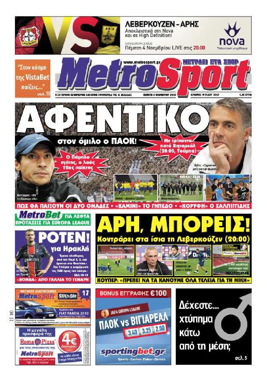 Εξώφυλο εφημερίδας METROSPORT 2010-11-04