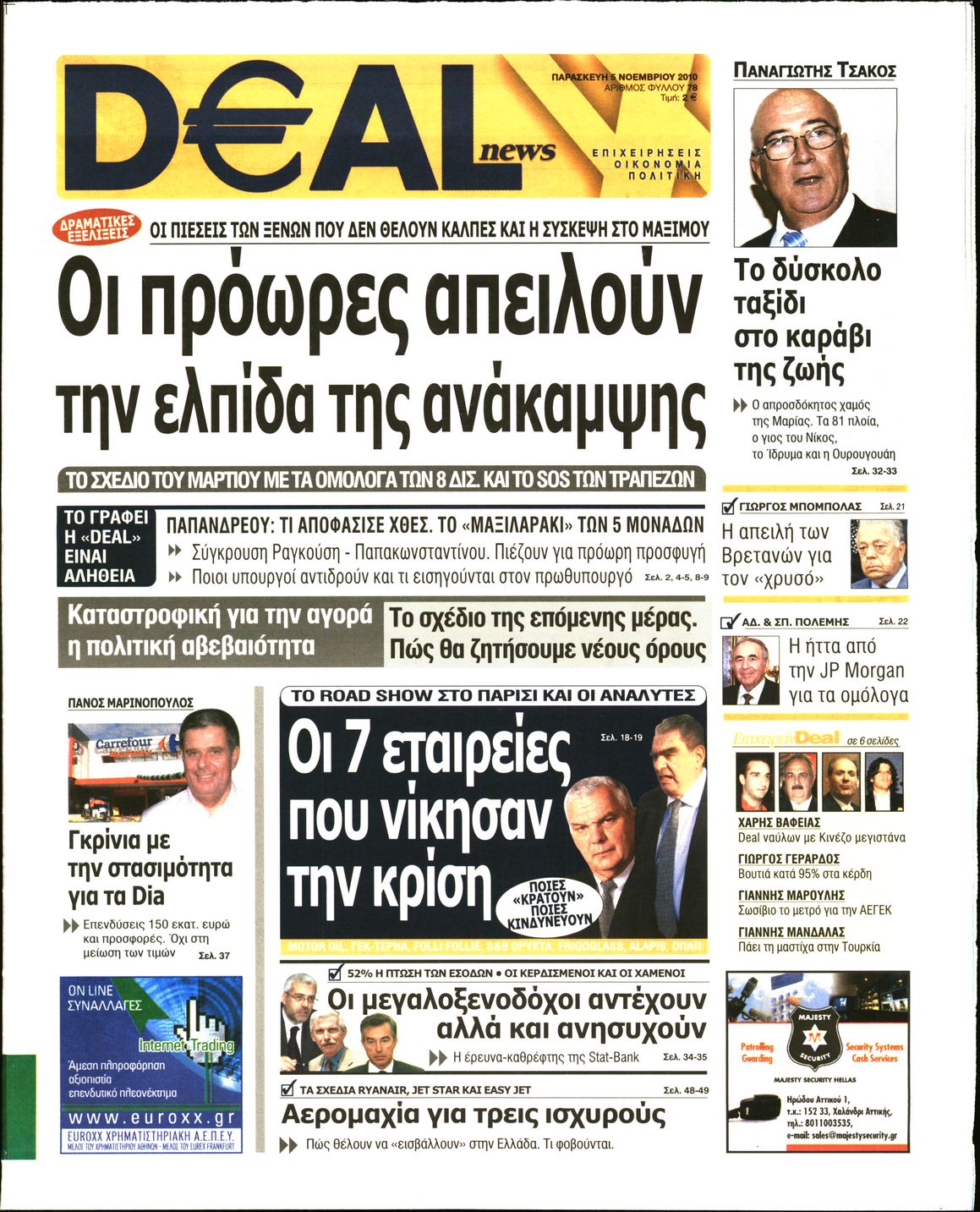 Εξώφυλο εφημερίδας DEAL NEWS 2010-11-05