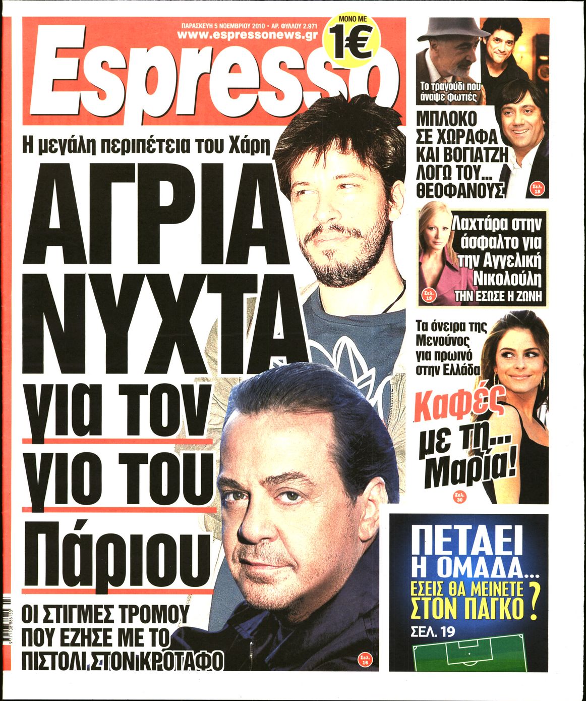 Εξώφυλο εφημερίδας ESPRESSO 2010-11-05