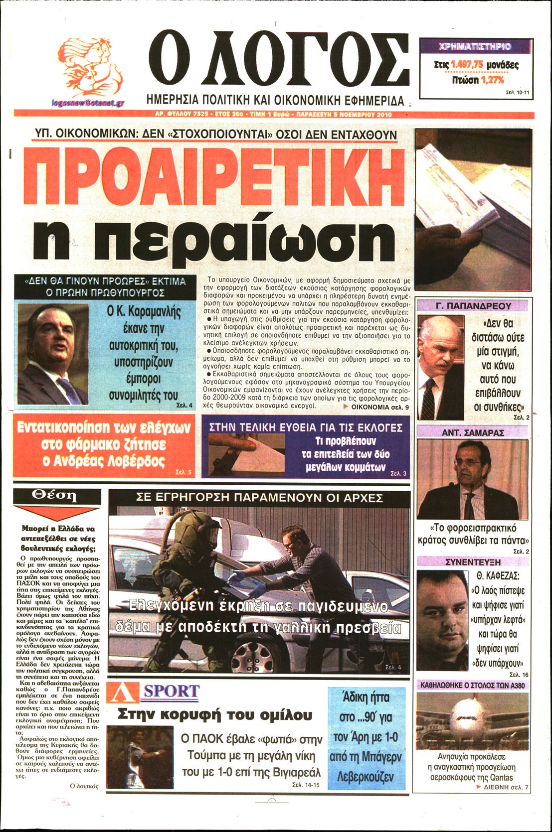 Εξώφυλο εφημερίδας Ο ΛΟΓΟΣ 2010-11-05