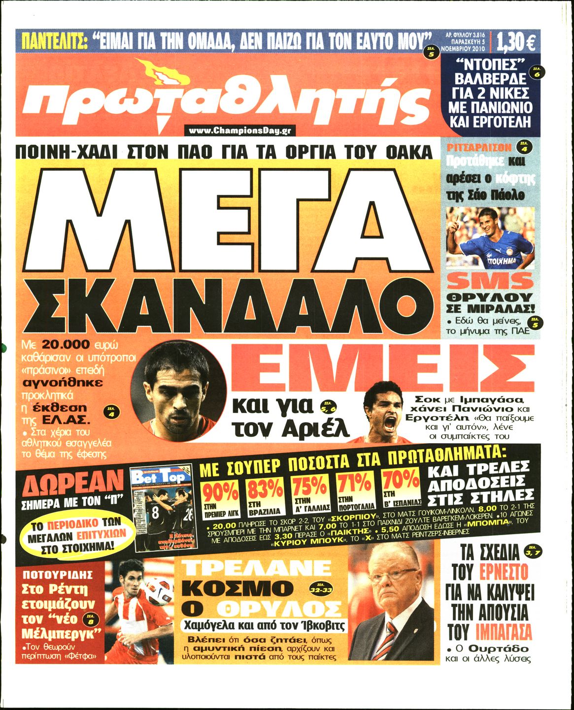 Εξώφυλο εφημερίδας ΠΡΩΤΑΘΛΗΤΗΣ 2010-11-05