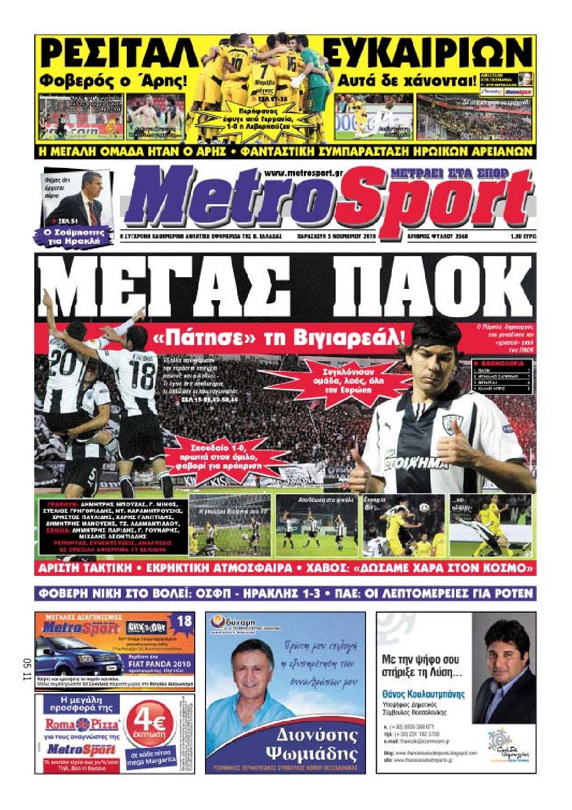 Εξώφυλο εφημερίδας METROSPORT 2010-11-05