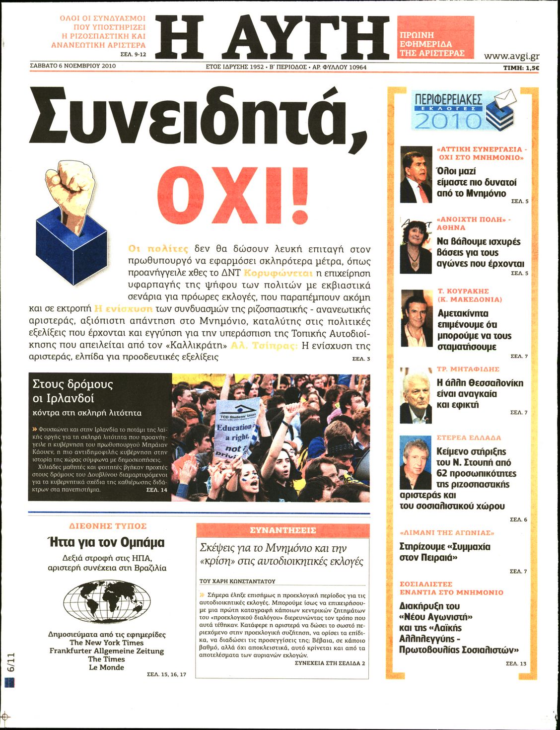 Εξώφυλο εφημερίδας ΑΥΓΗ 2010-11-06