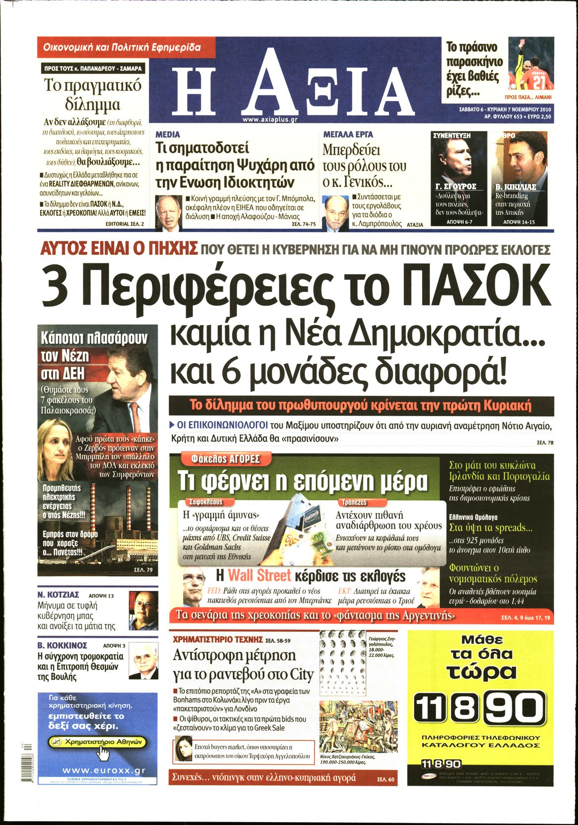 Εξώφυλο εφημερίδας ΑΞΙΑ 2010-11-06