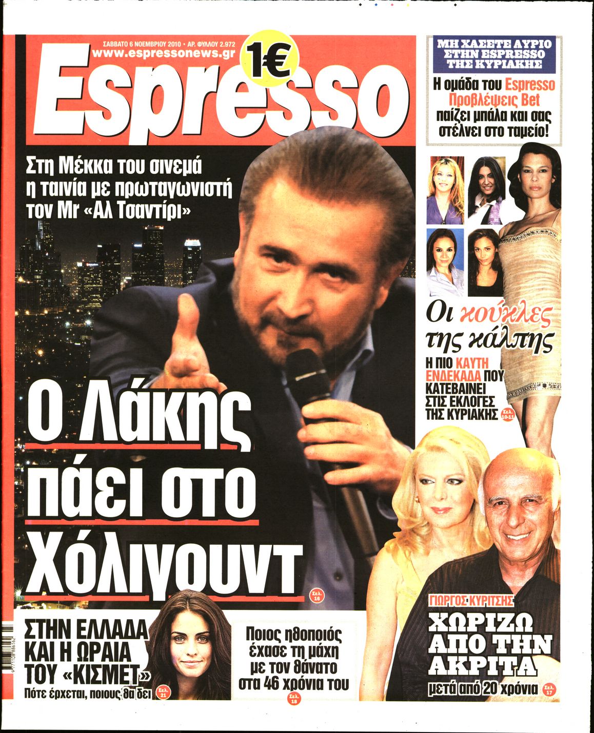 Εξώφυλο εφημερίδας ESPRESSO 2010-11-06