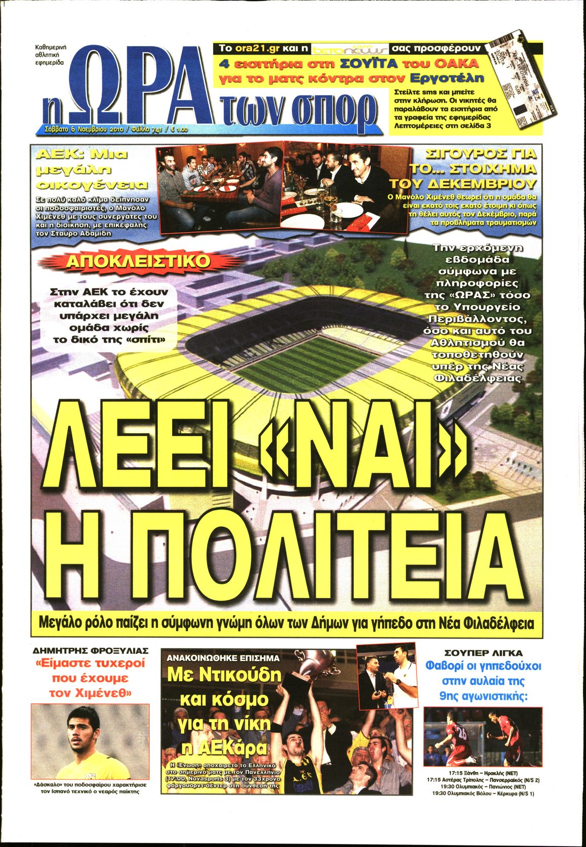 Εξώφυλο εφημερίδας ΩΡΑ ΓΙΑ ΣΠΟΡ 2010-11-06