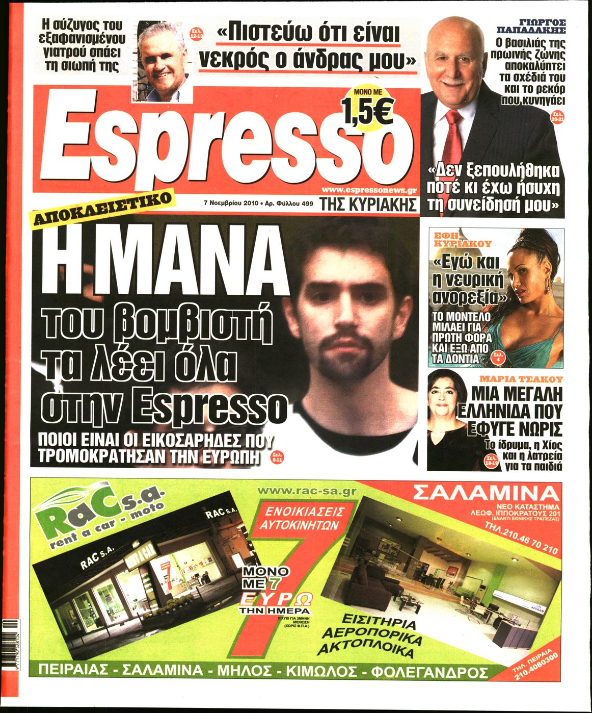 Εξώφυλο εφημερίδας ESPRESSO 2010-11-07