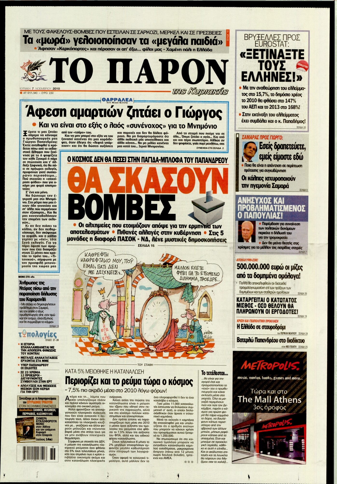 Εξώφυλο εφημερίδας ΤΟ ΠΑΡΟΝ 2010-11-07