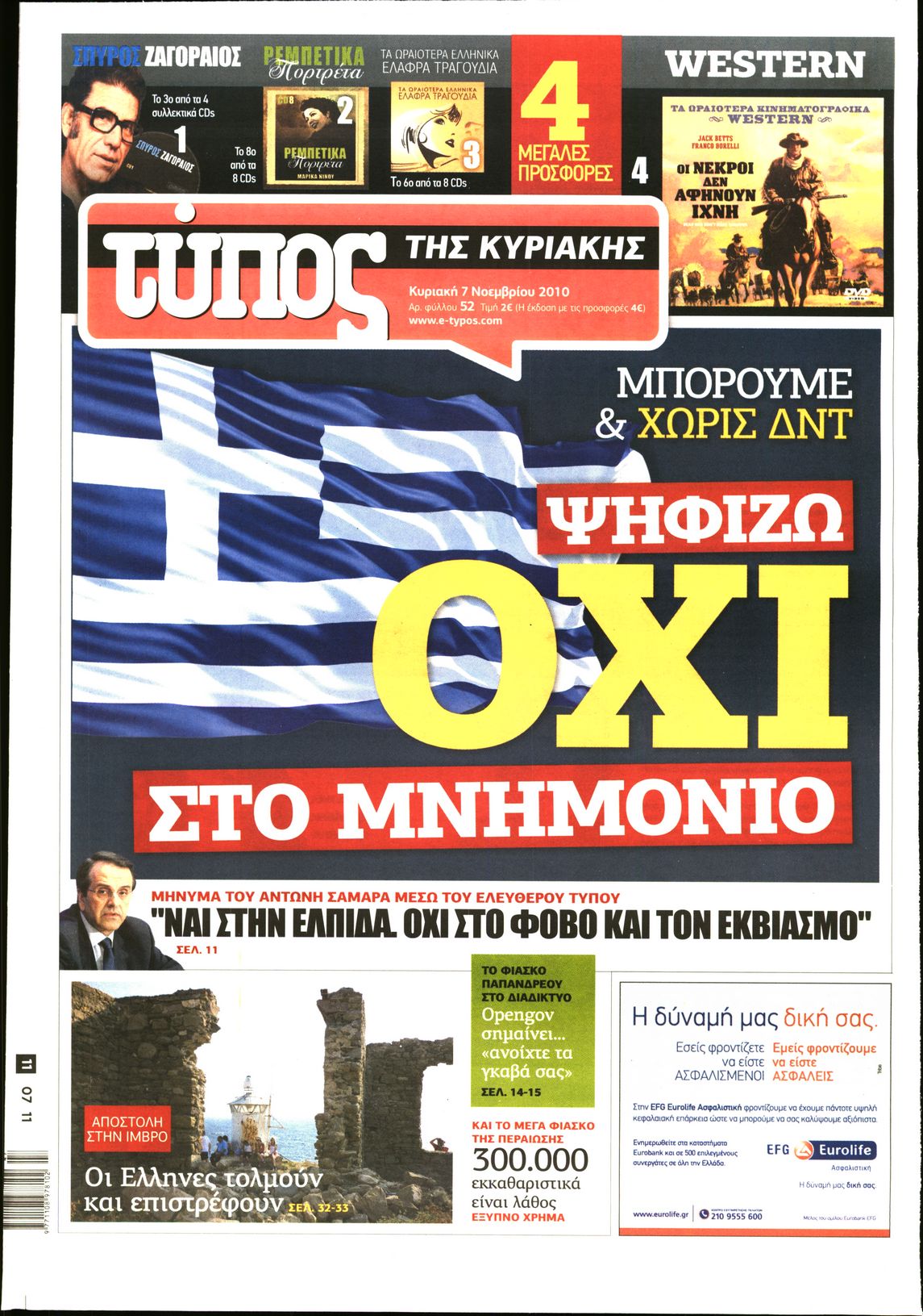 Εξώφυλο εφημερίδας ΕΛΕΥΘΕΡΟΣ ΤΥΠΟΣ 2010-11-07