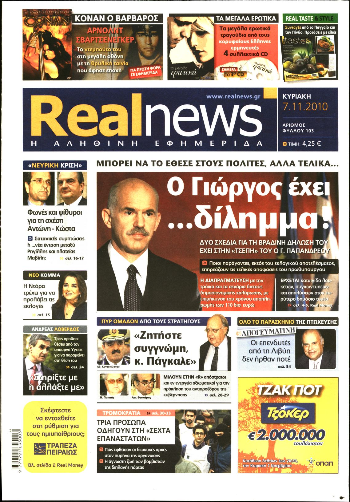 Εξώφυλο εφημερίδας REAL NEWS 2010-11-07