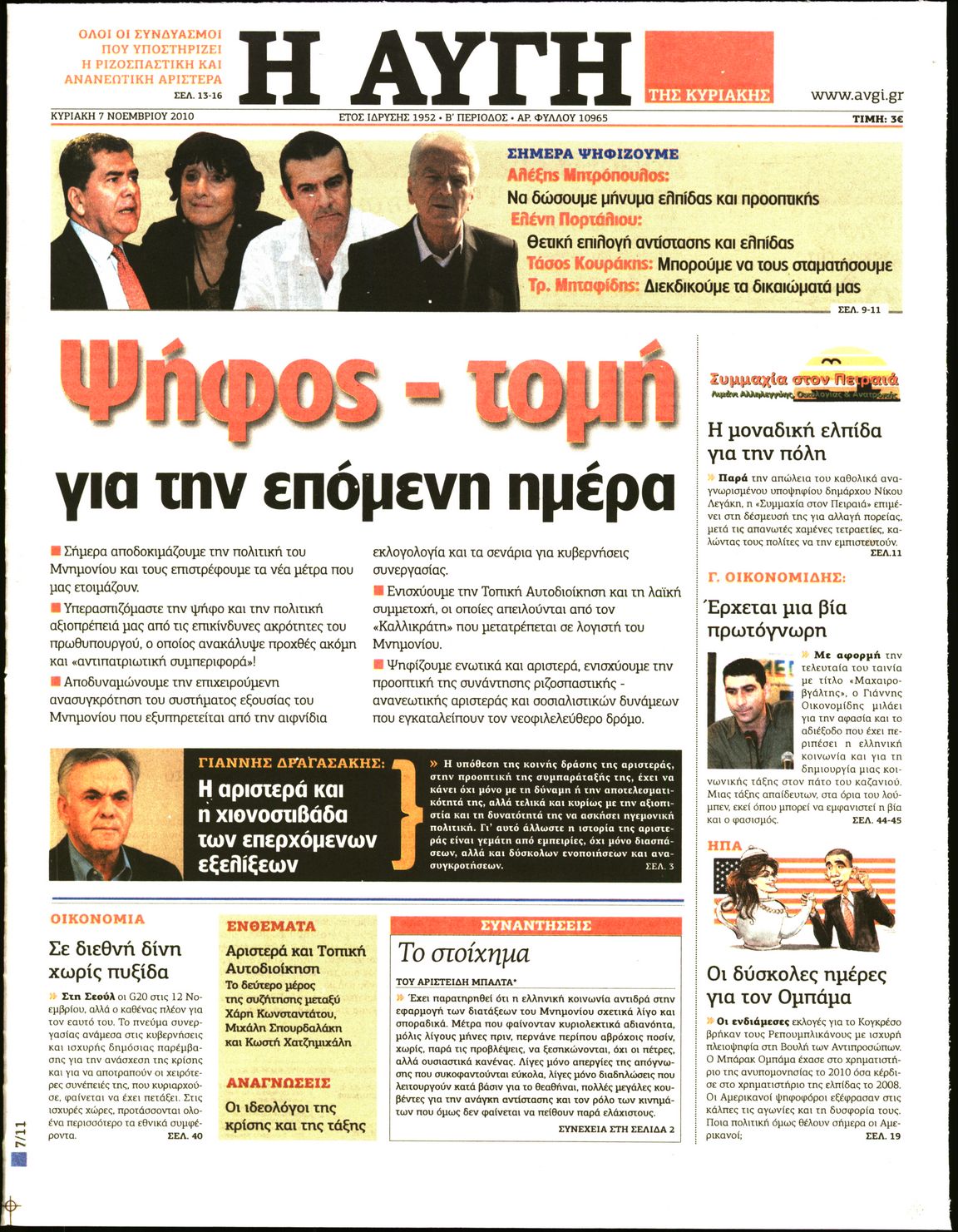 Εξώφυλο εφημερίδας ΑΥΓΗ 2010-11-07