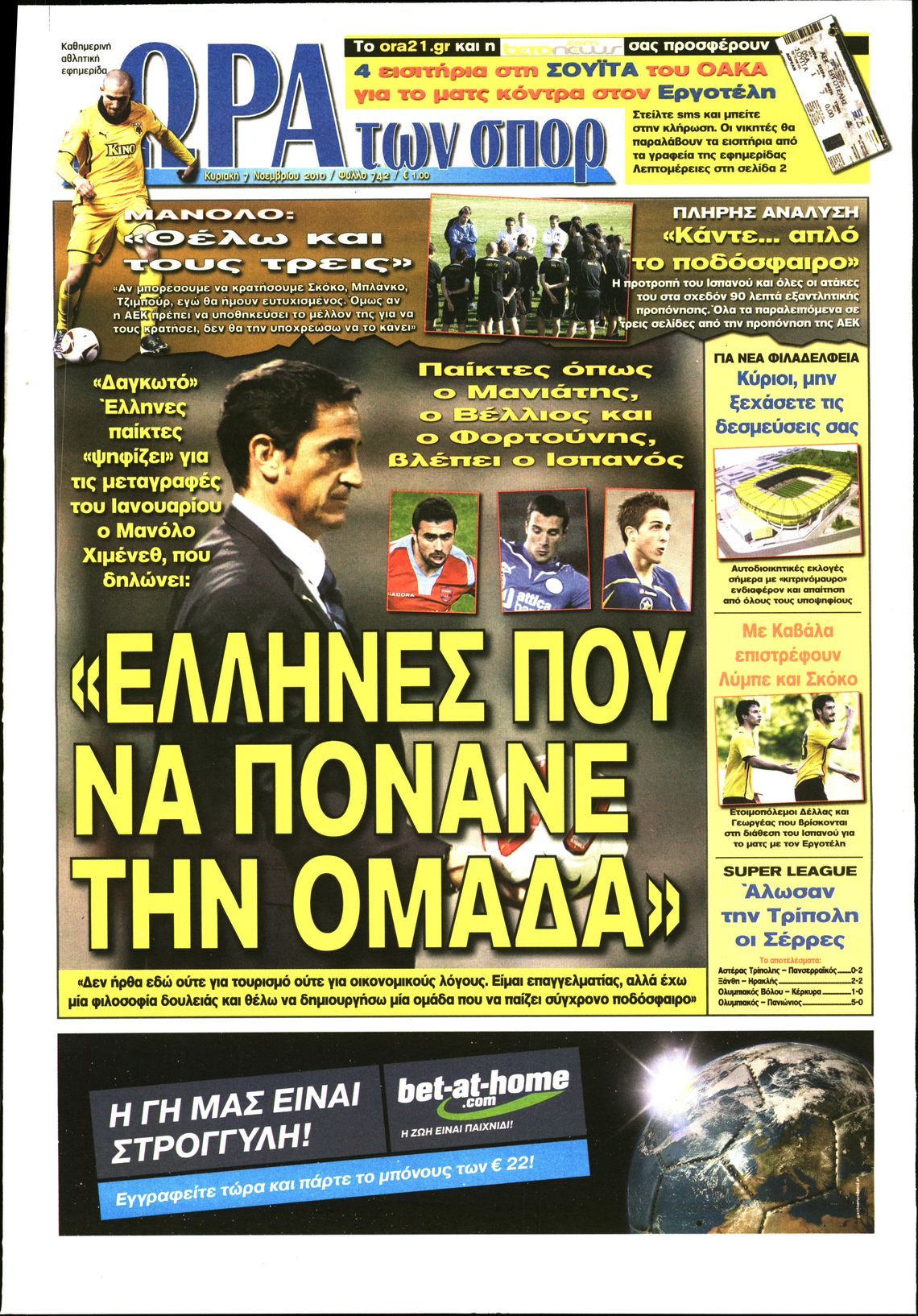 Εξώφυλο εφημερίδας ΩΡΑ ΓΙΑ ΣΠΟΡ 2010-11-07