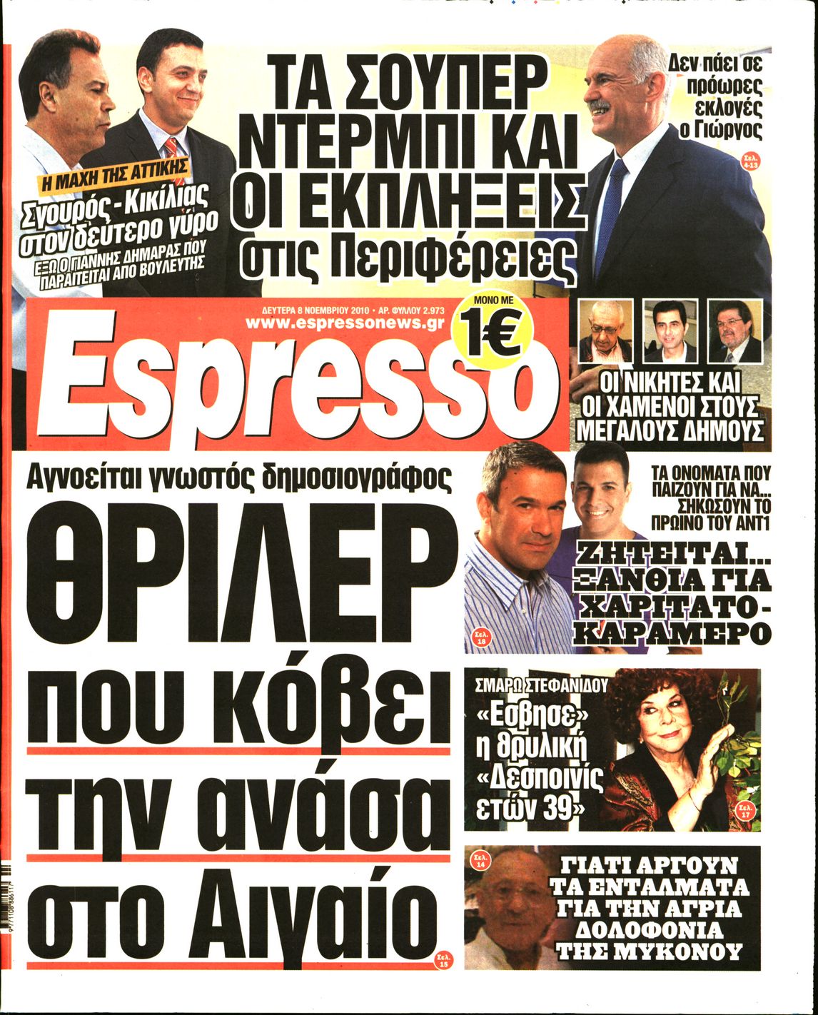 Εξώφυλο εφημερίδας ESPRESSO 2010-11-08