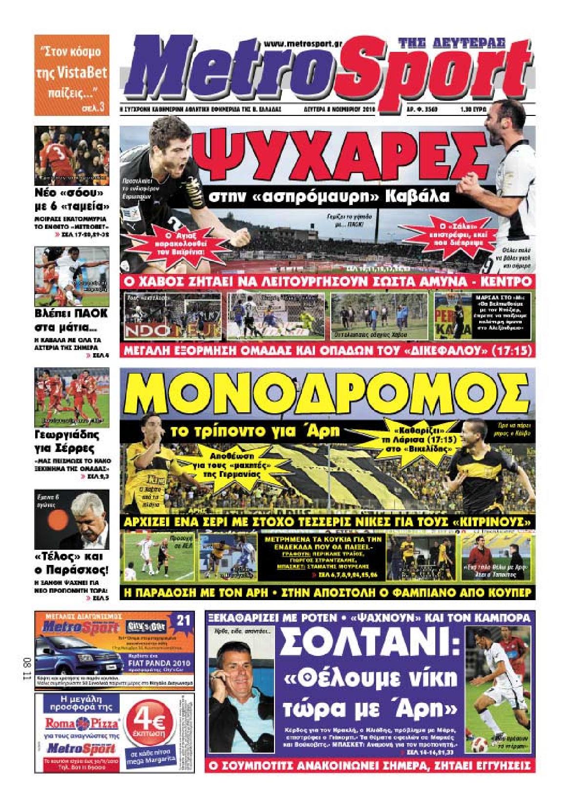 Εξώφυλο εφημερίδας METROSPORT 2010-11-08