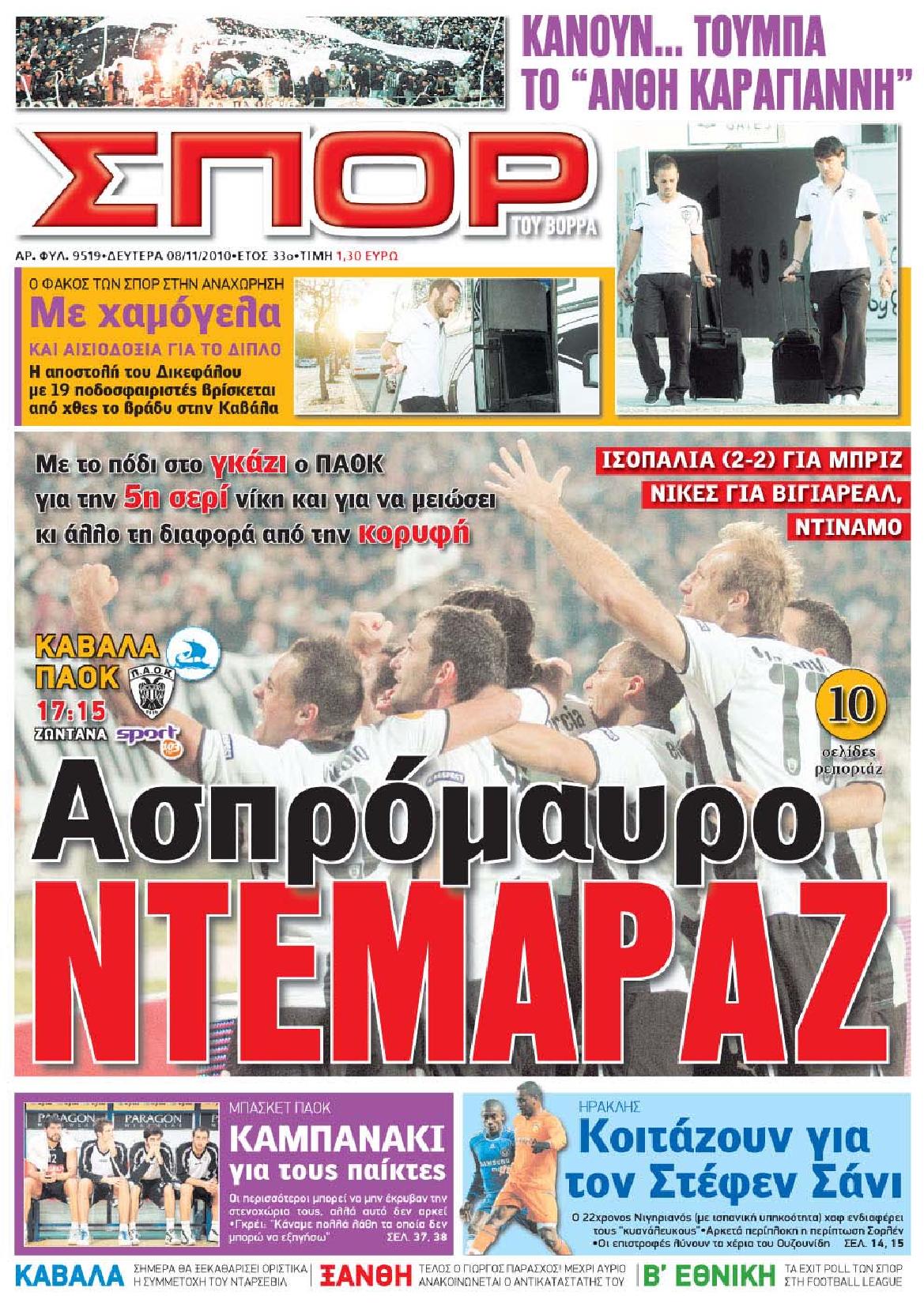 Εξώφυλο εφημερίδας ΣΠΟΡ ΤΟΥ ΒΟΡΡΑ 2010-11-08