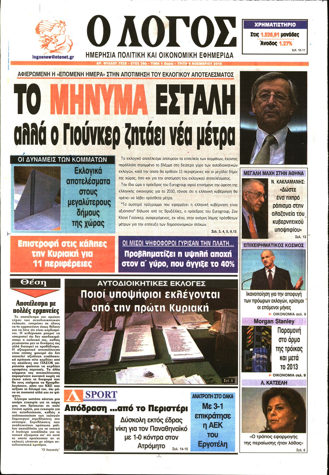 Εξώφυλο εφημερίδας Ο ΛΟΓΟΣ 2010-11-09