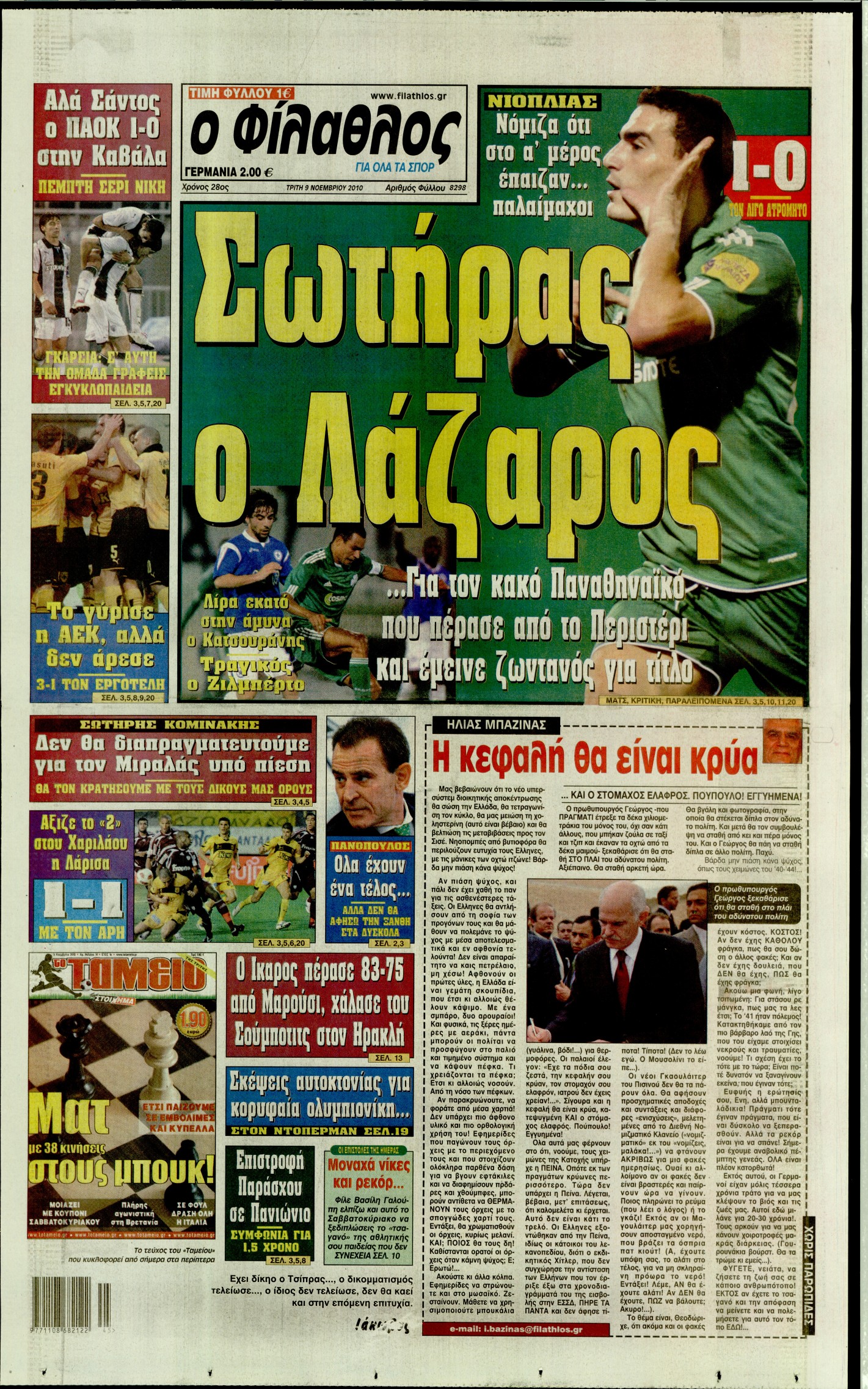 Εξώφυλο εφημερίδας ΦΙΛΑΘΛΟΣ 2010-11-09