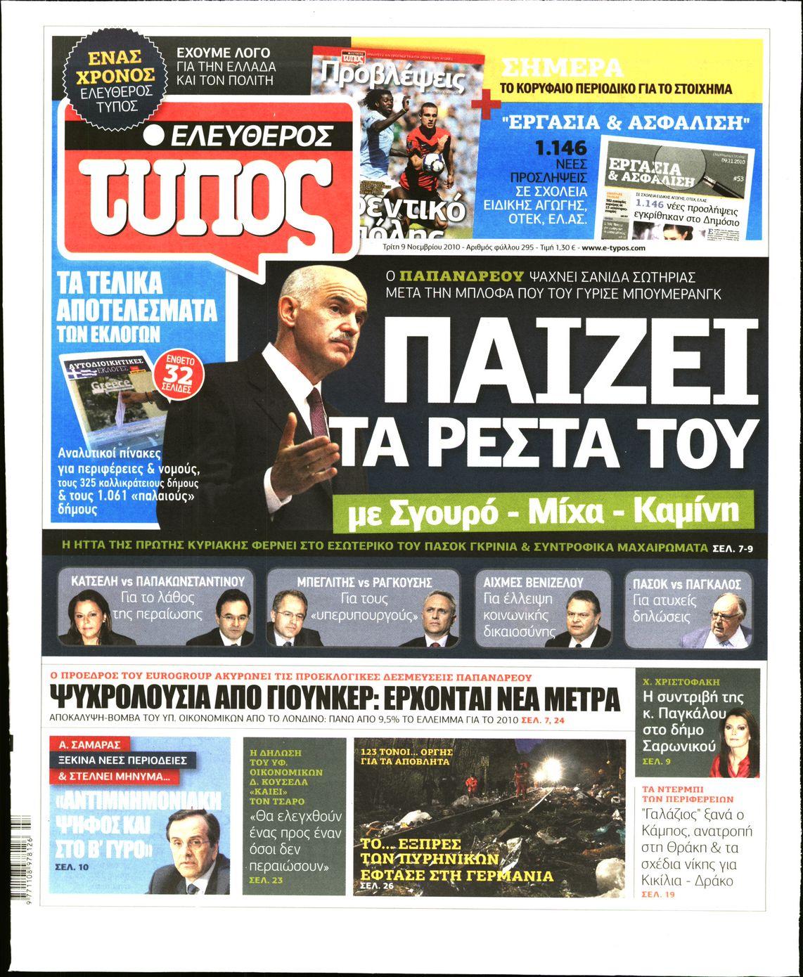 Εξώφυλο εφημερίδας ΕΛΕΥΘΕΡΟΣ ΤΥΠΟΣ 2010-11-09