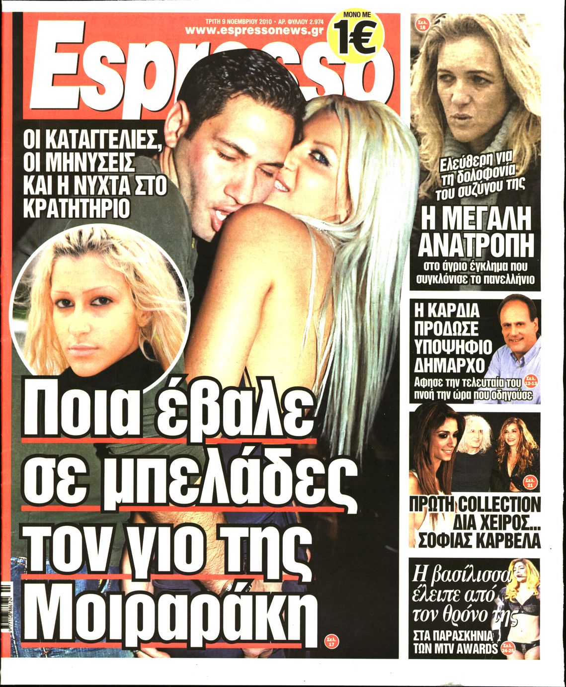 Εξώφυλο εφημερίδας ESPRESSO 2010-11-09