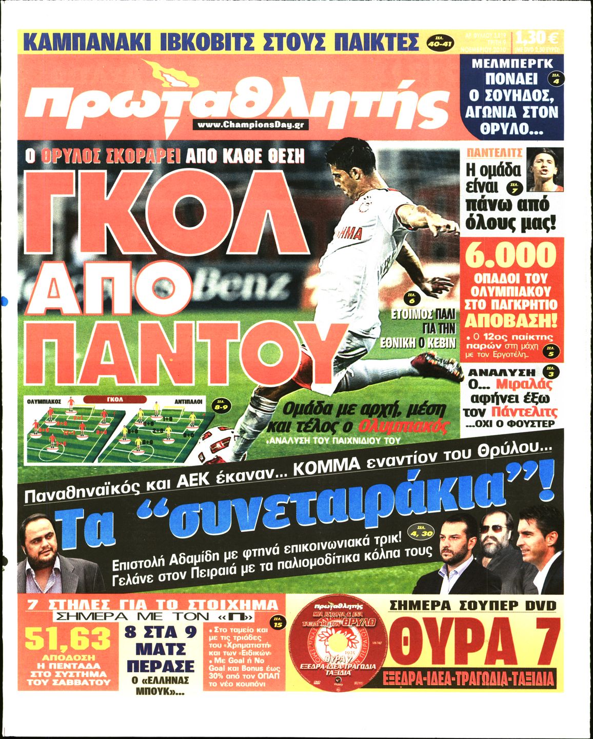 Εξώφυλο εφημερίδας ΠΡΩΤΑΘΛΗΤΗΣ 2010-11-09