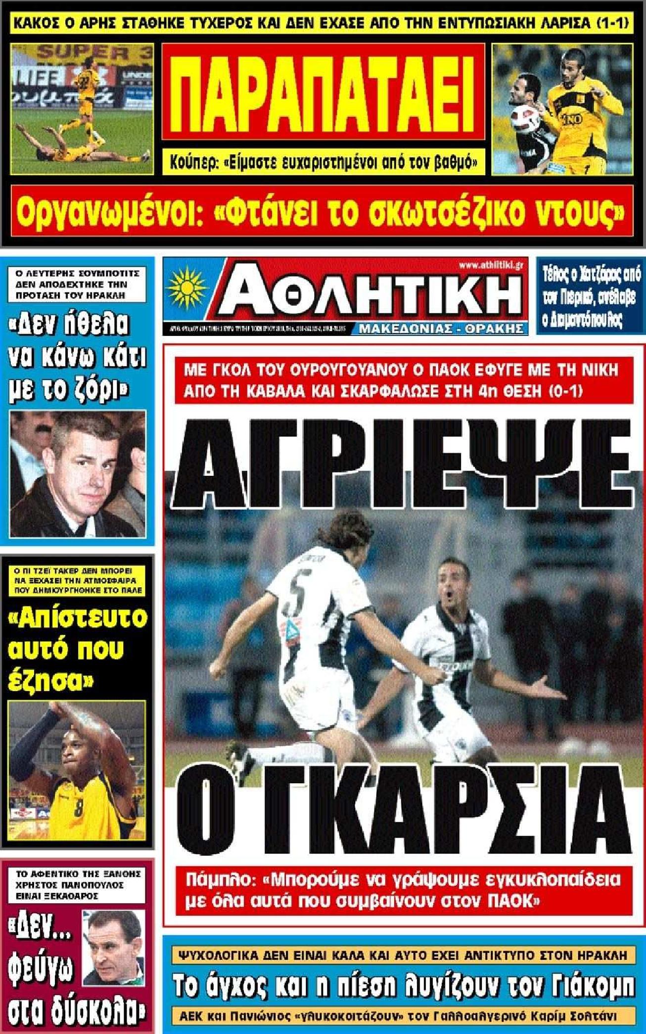 Εξώφυλο εφημερίδας ΑΘΛΗΤΙΚΗ Μ & Θ 2010-11-09