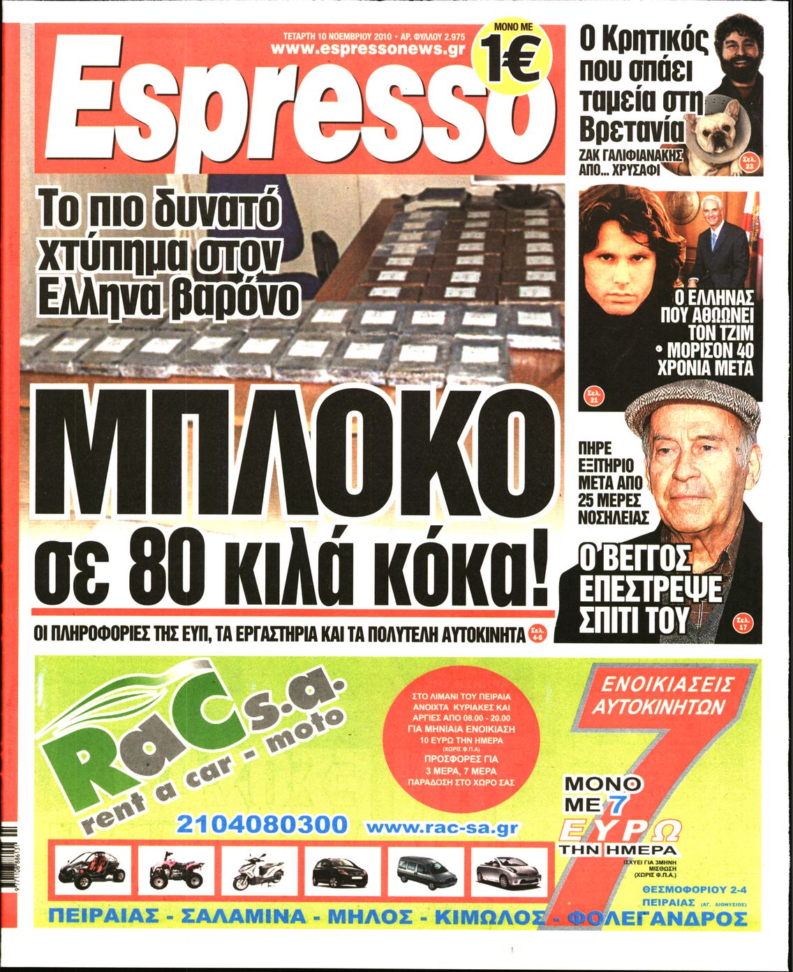 Εξώφυλο εφημερίδας ESPRESSO 2010-11-10