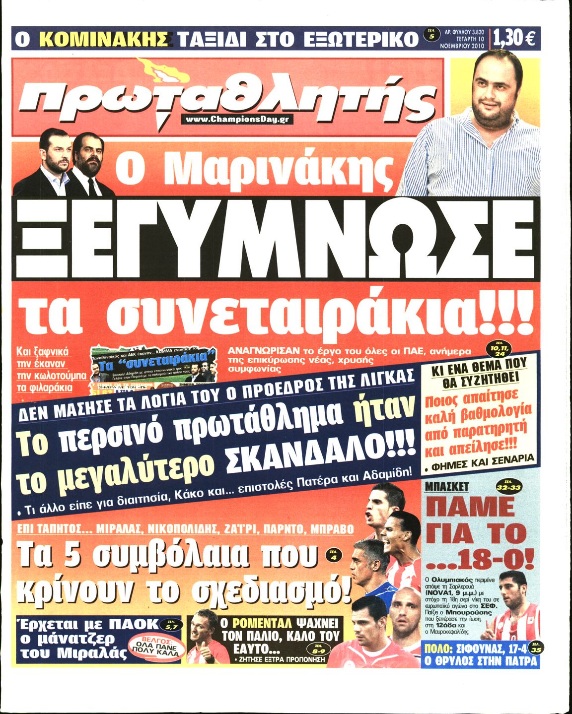 Εξώφυλο εφημερίδας ΠΡΩΤΑΘΛΗΤΗΣ 2010-11-10