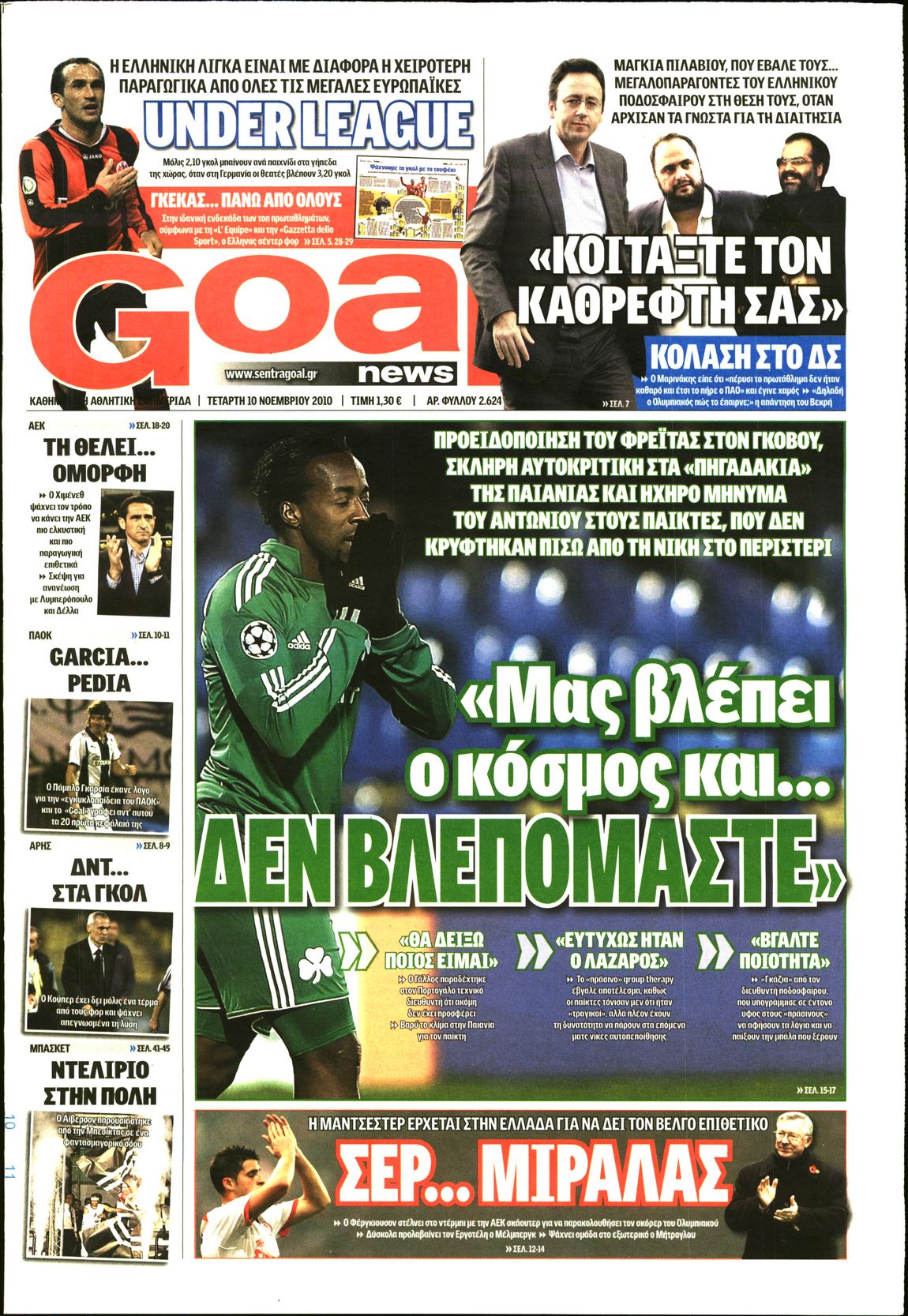 Εξώφυλο εφημερίδας GOAL 2010-11-10