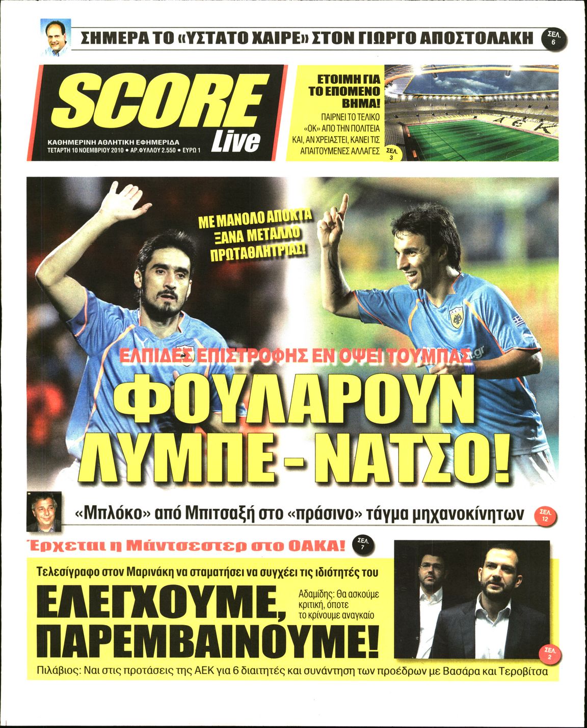 Εξώφυλο εφημερίδας SCORE 2010-11-10