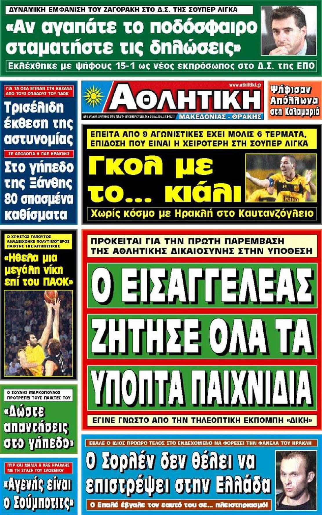 Εξώφυλο εφημερίδας ΑΘΛΗΤΙΚΗ Μ & Θ 2010-11-10