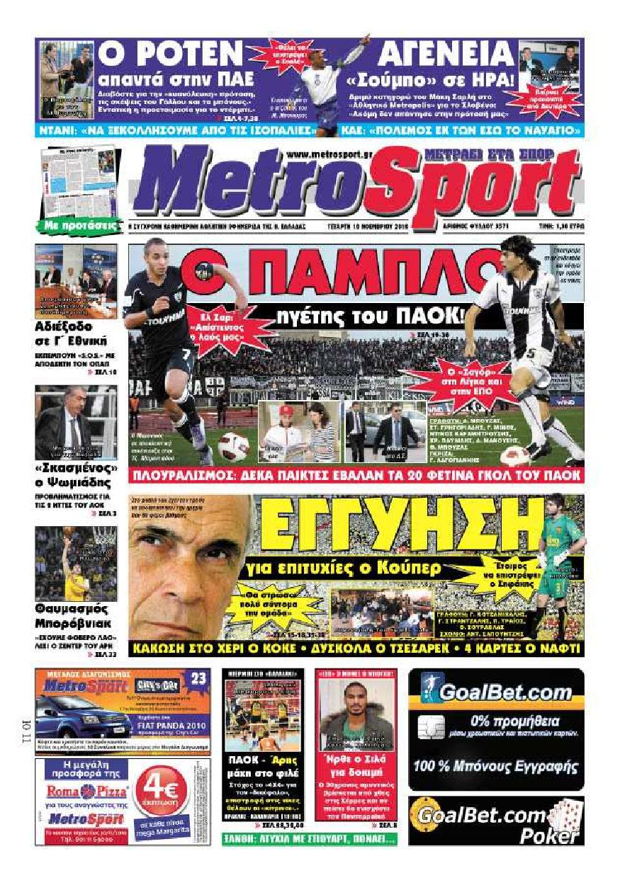 Εξώφυλο εφημερίδας METROSPORT 2010-11-10