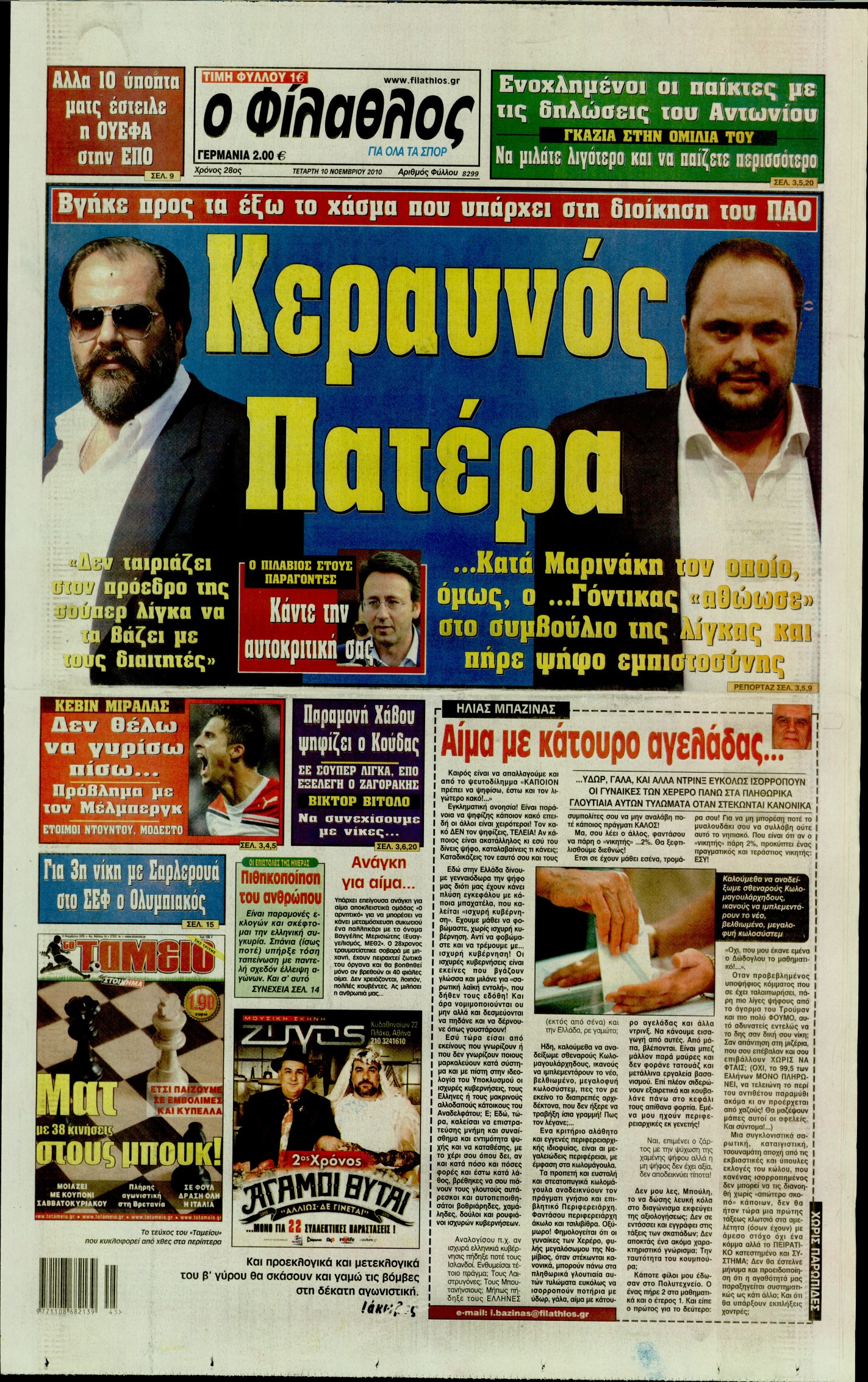 Εξώφυλο εφημερίδας ΦΙΛΑΘΛΟΣ 2010-11-10