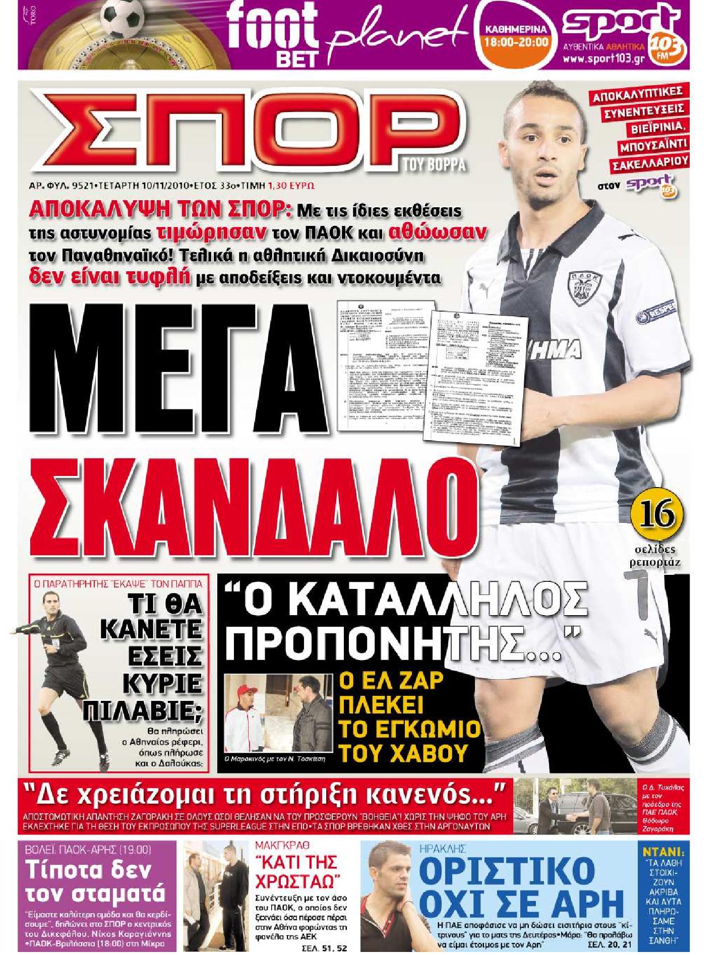 Εξώφυλο εφημερίδας ΣΠΟΡ ΤΟΥ ΒΟΡΡΑ 2010-11-10