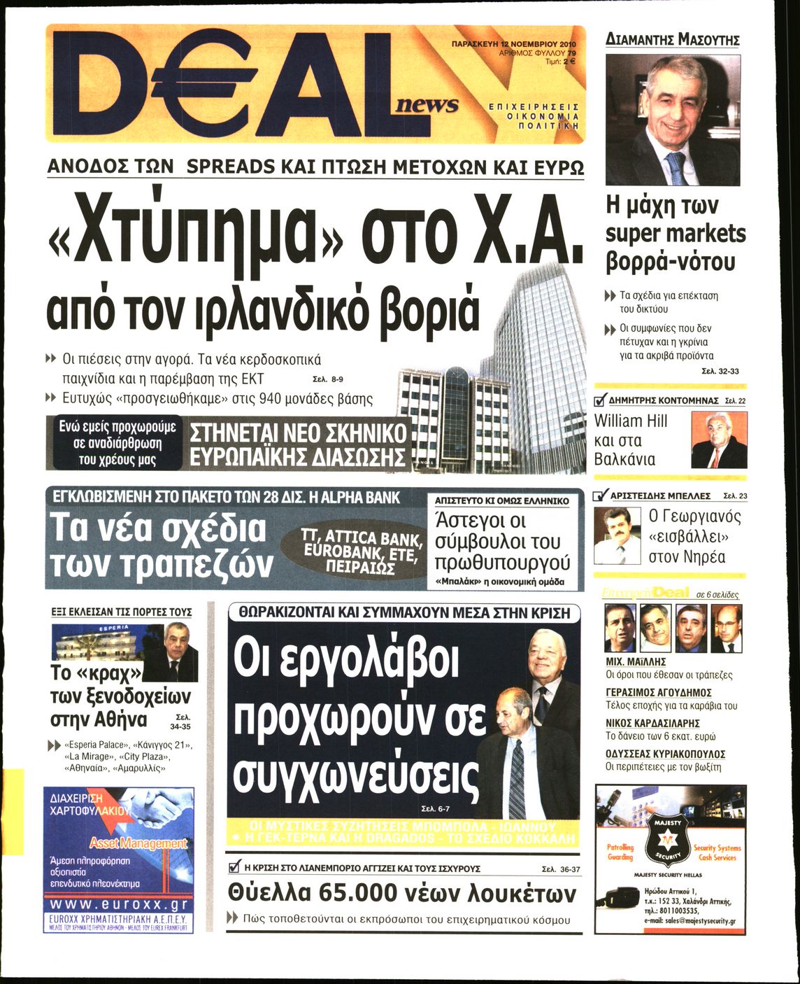 Εξώφυλο εφημερίδας DEAL NEWS 2010-11-12