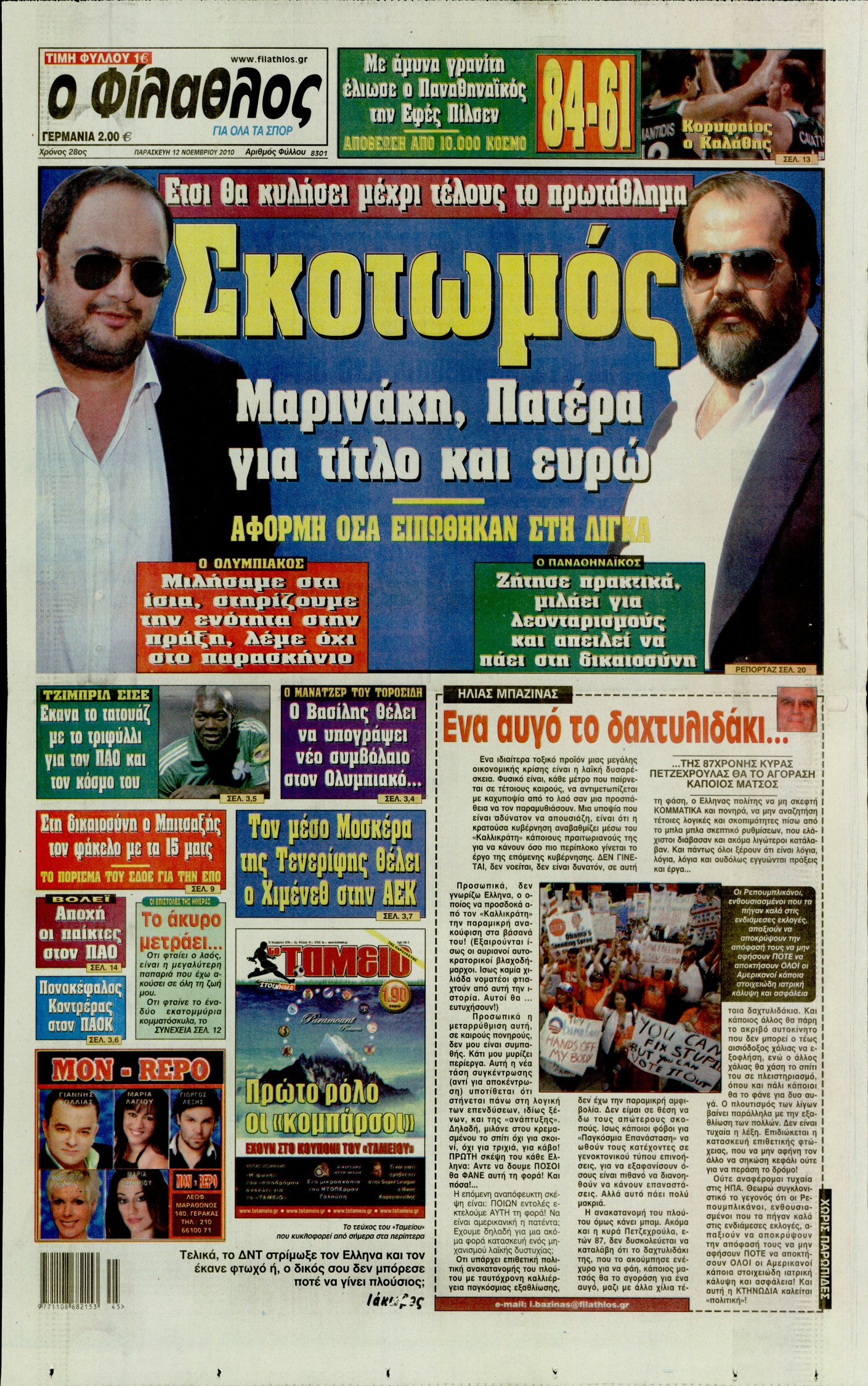 Εξώφυλο εφημερίδας ΦΙΛΑΘΛΟΣ 2010-11-12