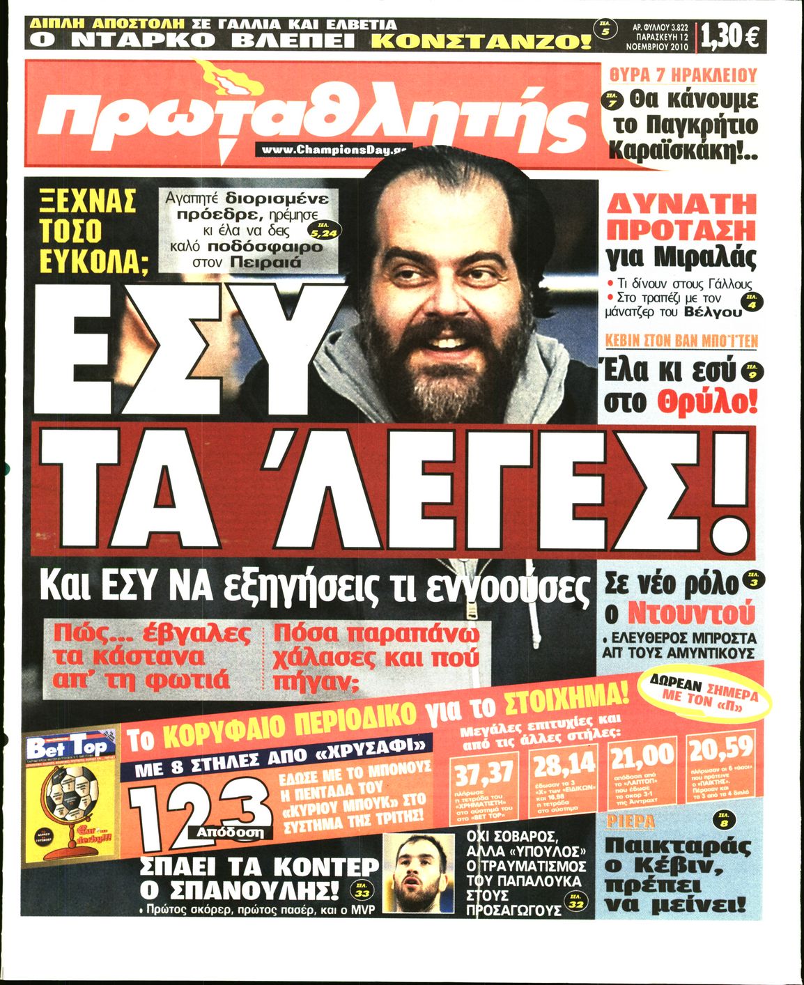 Εξώφυλο εφημερίδας ΠΡΩΤΑΘΛΗΤΗΣ 2010-11-12