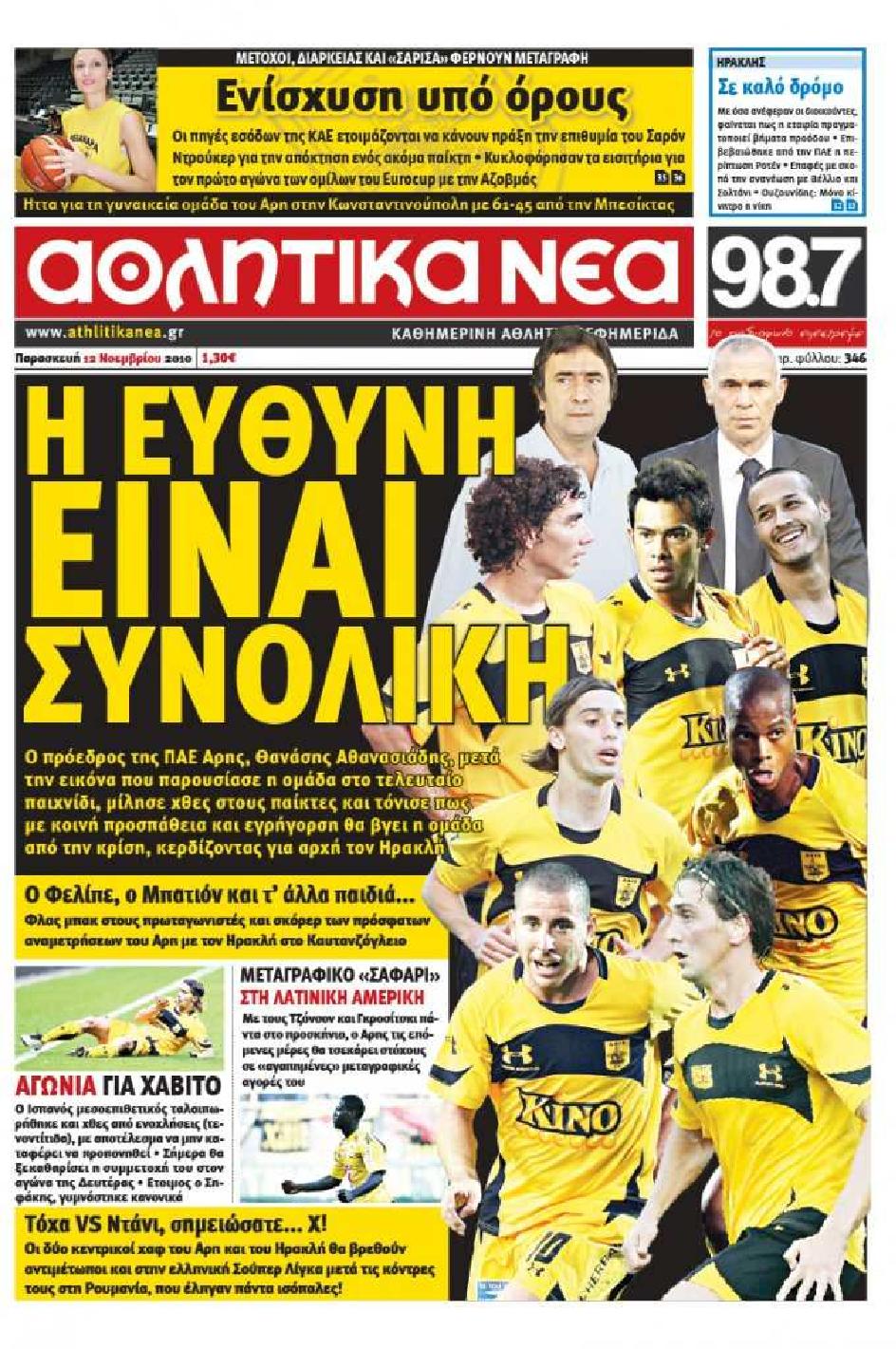 Εξώφυλο εφημερίδας ΑΘΛΗΤΙΚΑ ΝΕΑ 2010-11-12