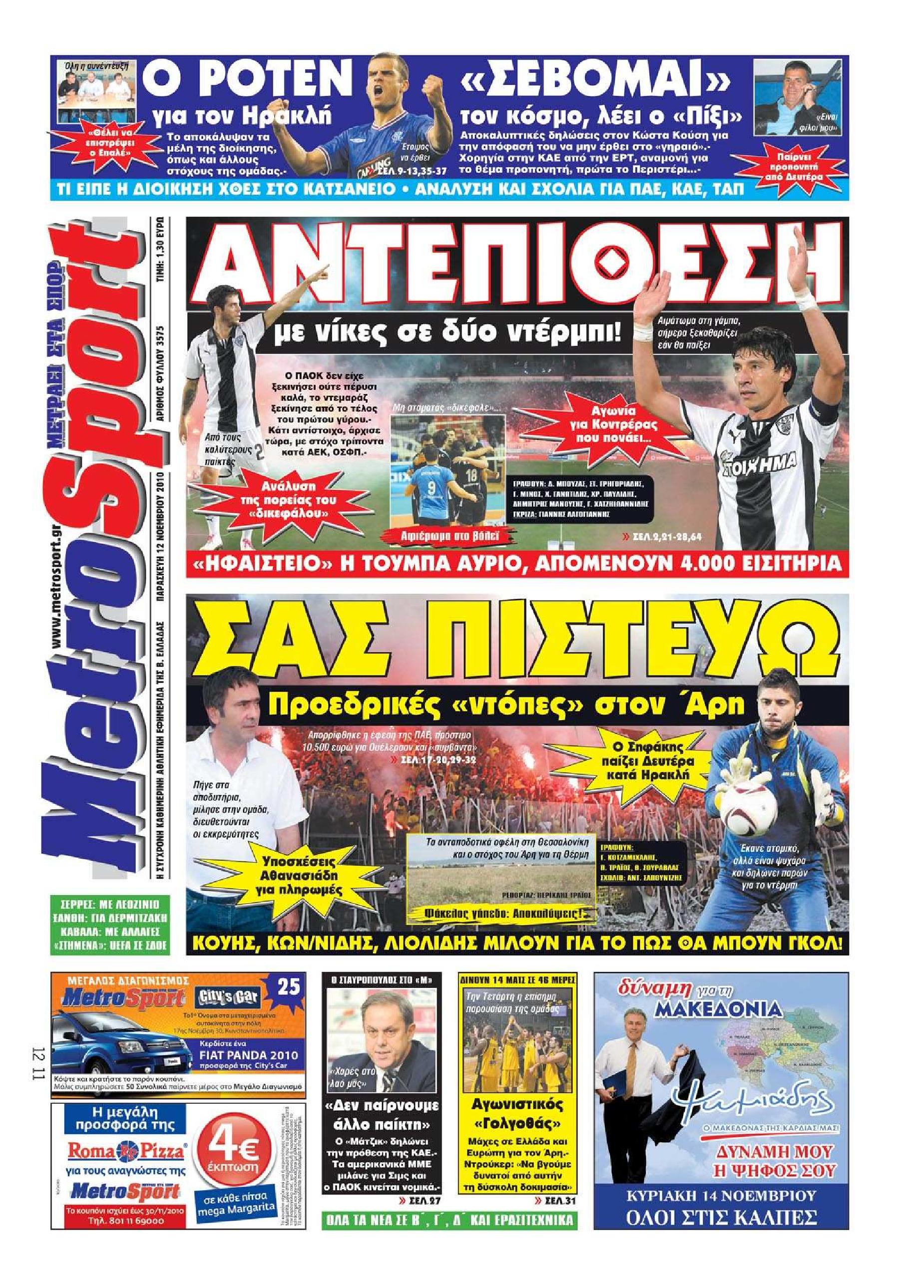 Εξώφυλο εφημερίδας METROSPORT 2010-11-12