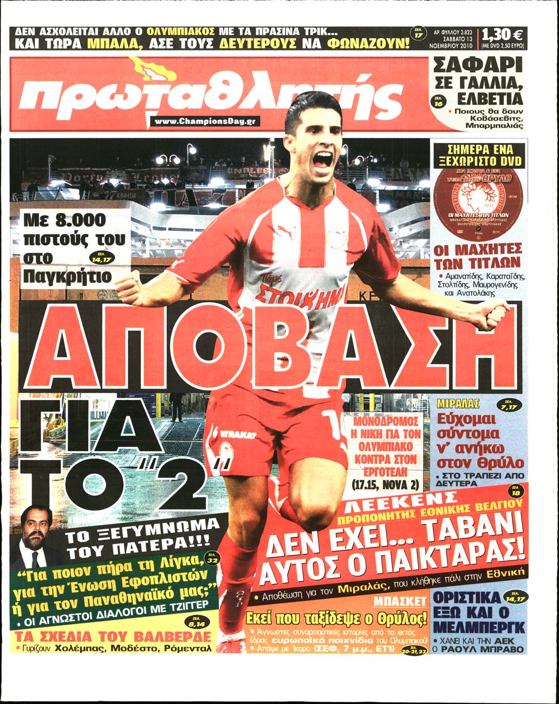 Εξώφυλο εφημερίδας ΠΡΩΤΑΘΛΗΤΗΣ 2010-11-13