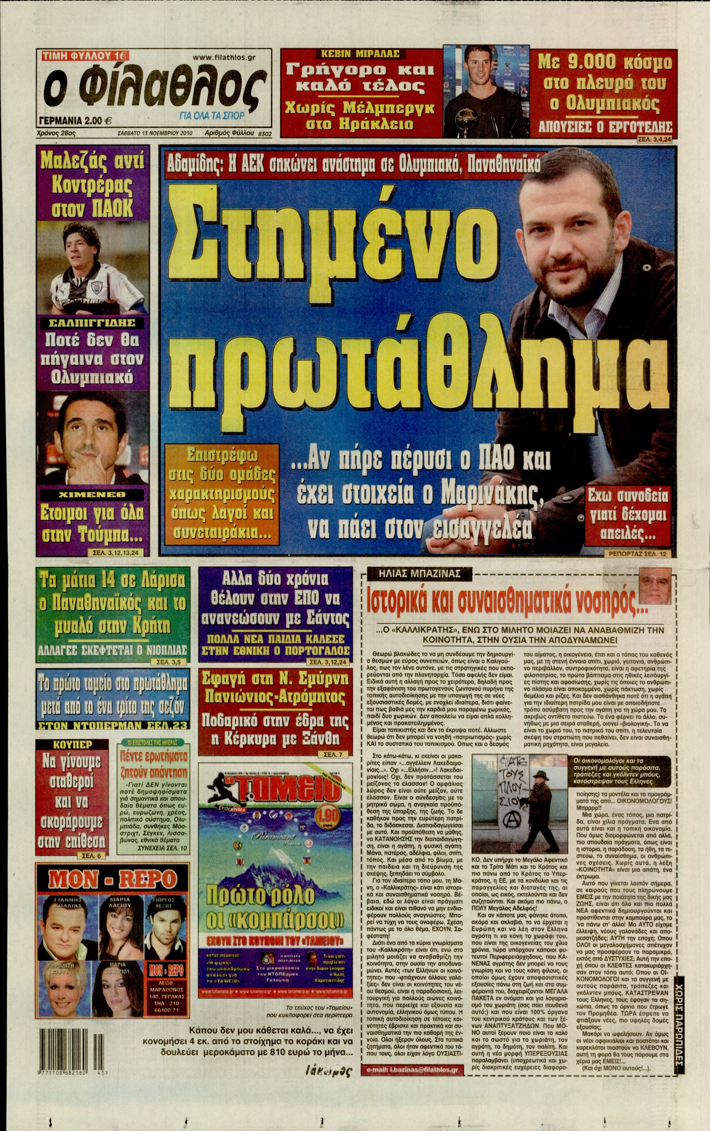 Εξώφυλο εφημερίδας ΦΙΛΑΘΛΟΣ 2010-11-13